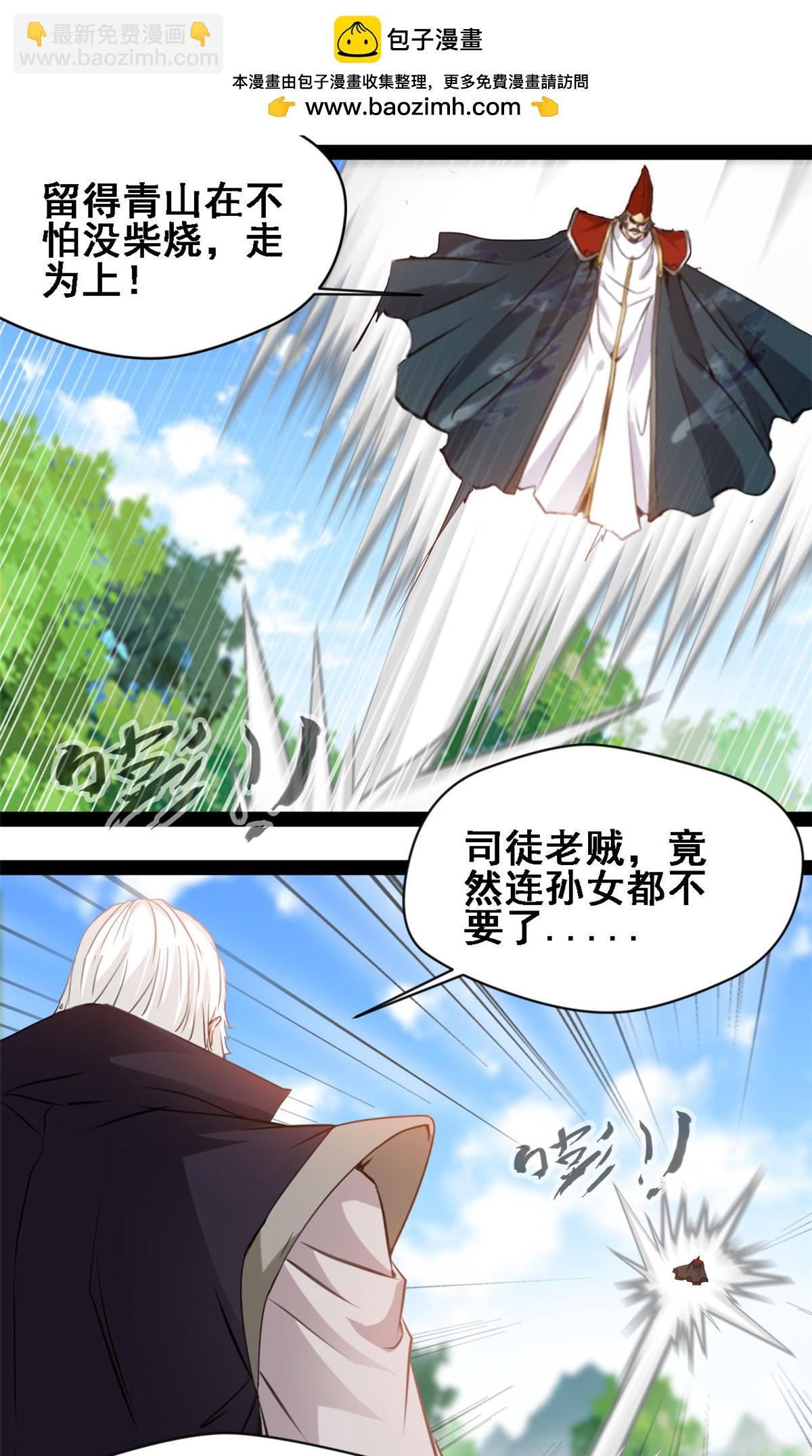 最強主宰 - 第151話 膽子不小 - 2