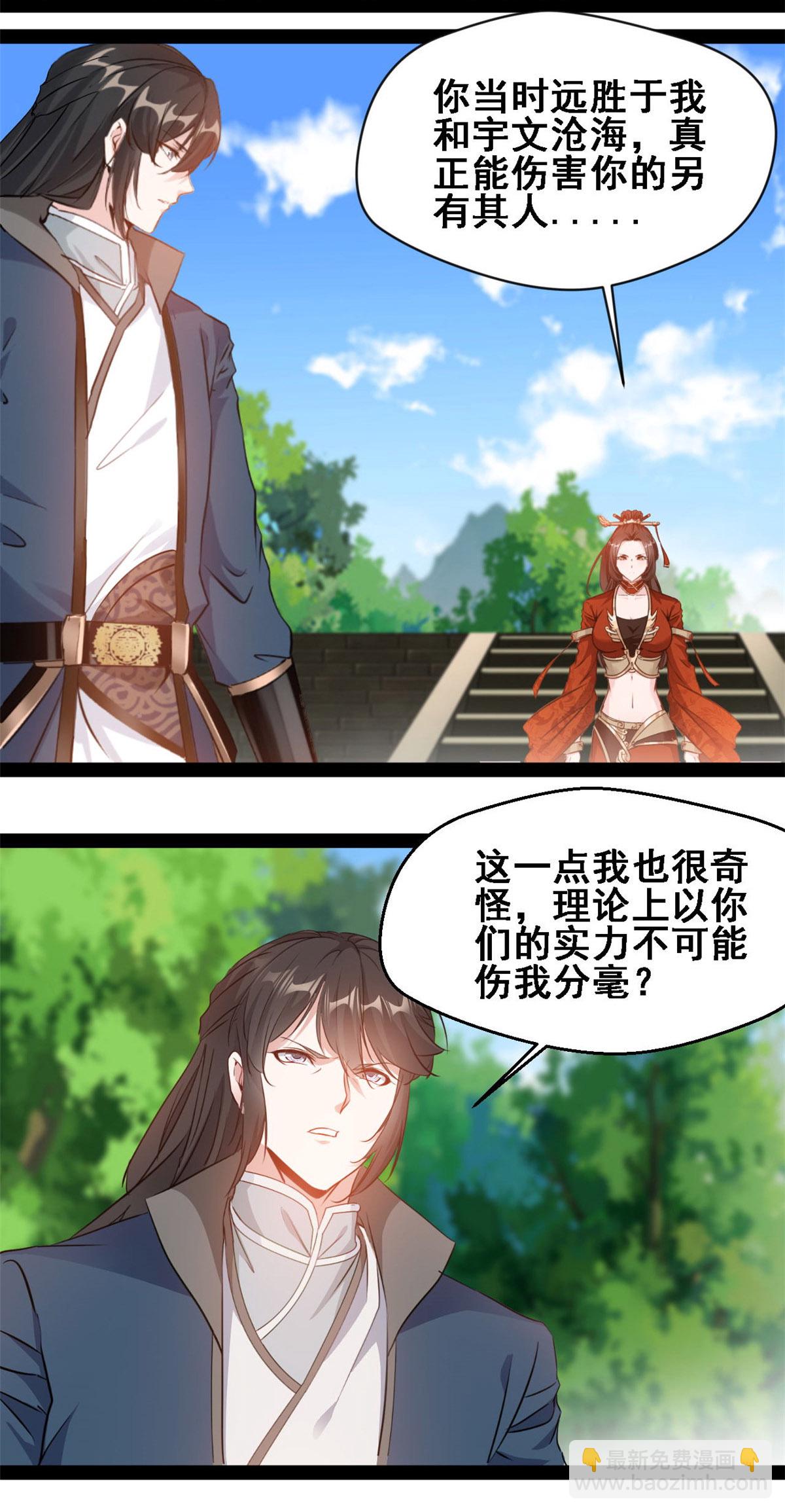 最強主宰 - 第151話 膽子不小 - 1