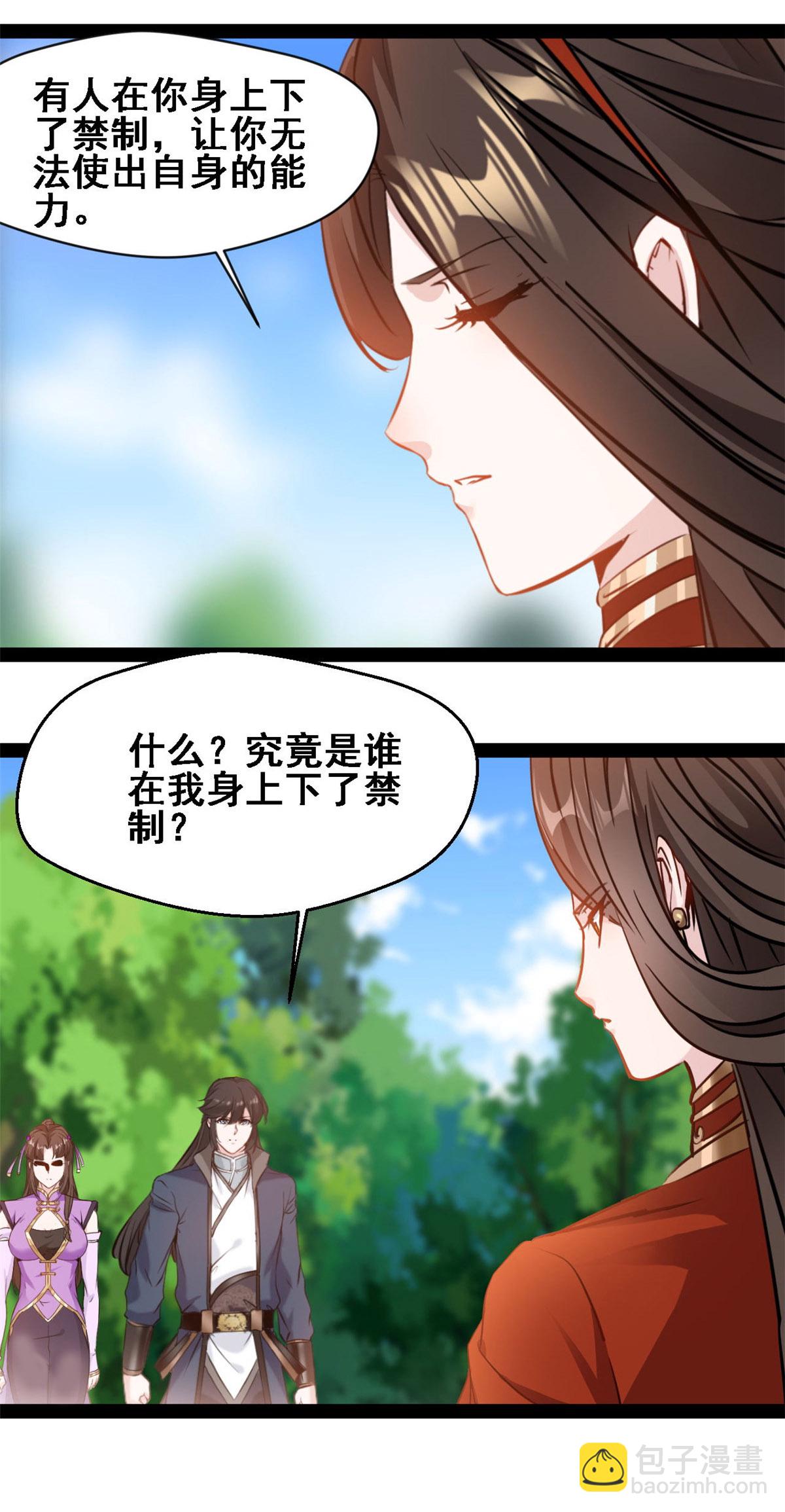 最強主宰 - 第151話 膽子不小 - 2