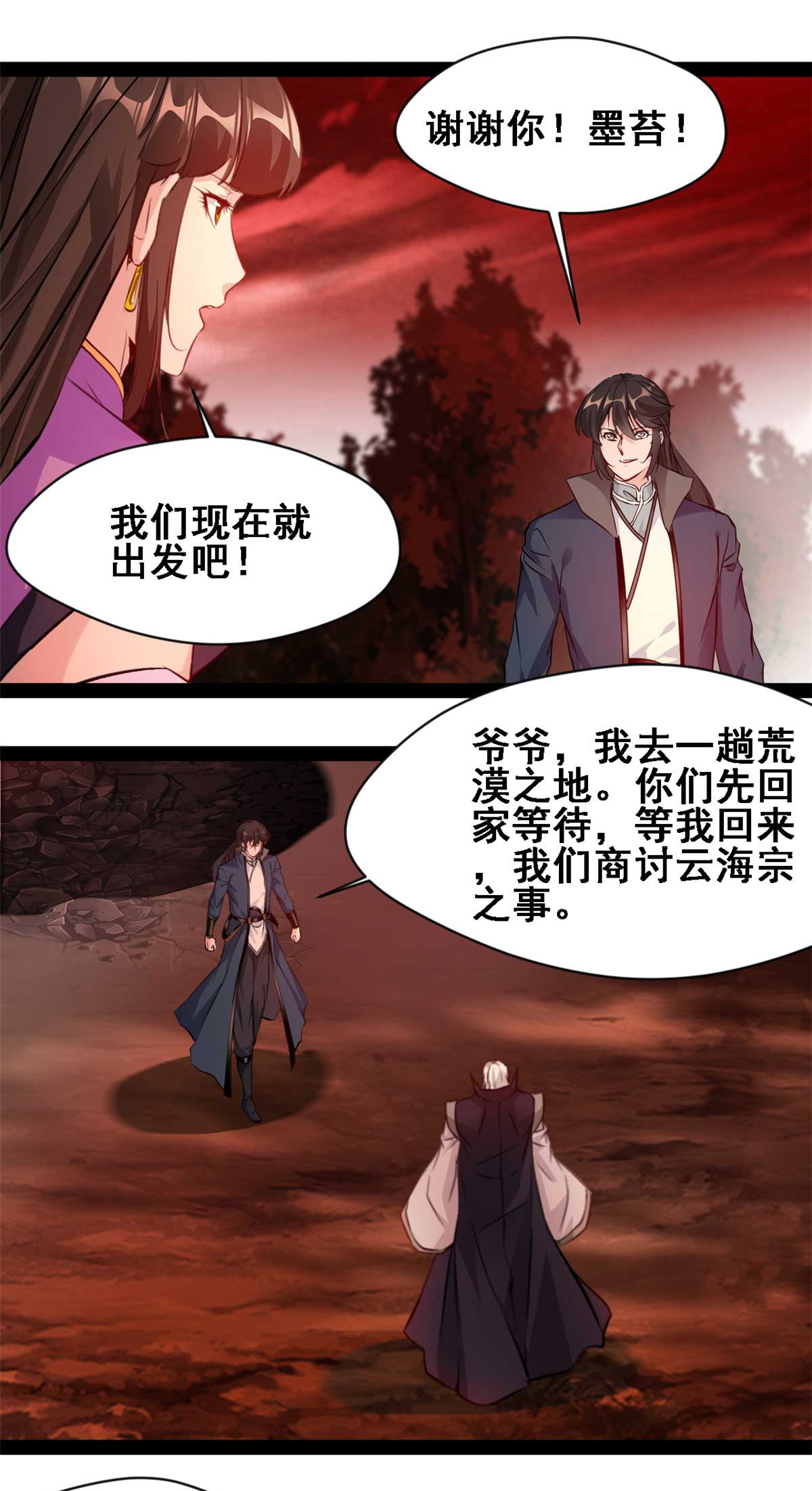 最強主宰 - 第155話 場景重現 - 1