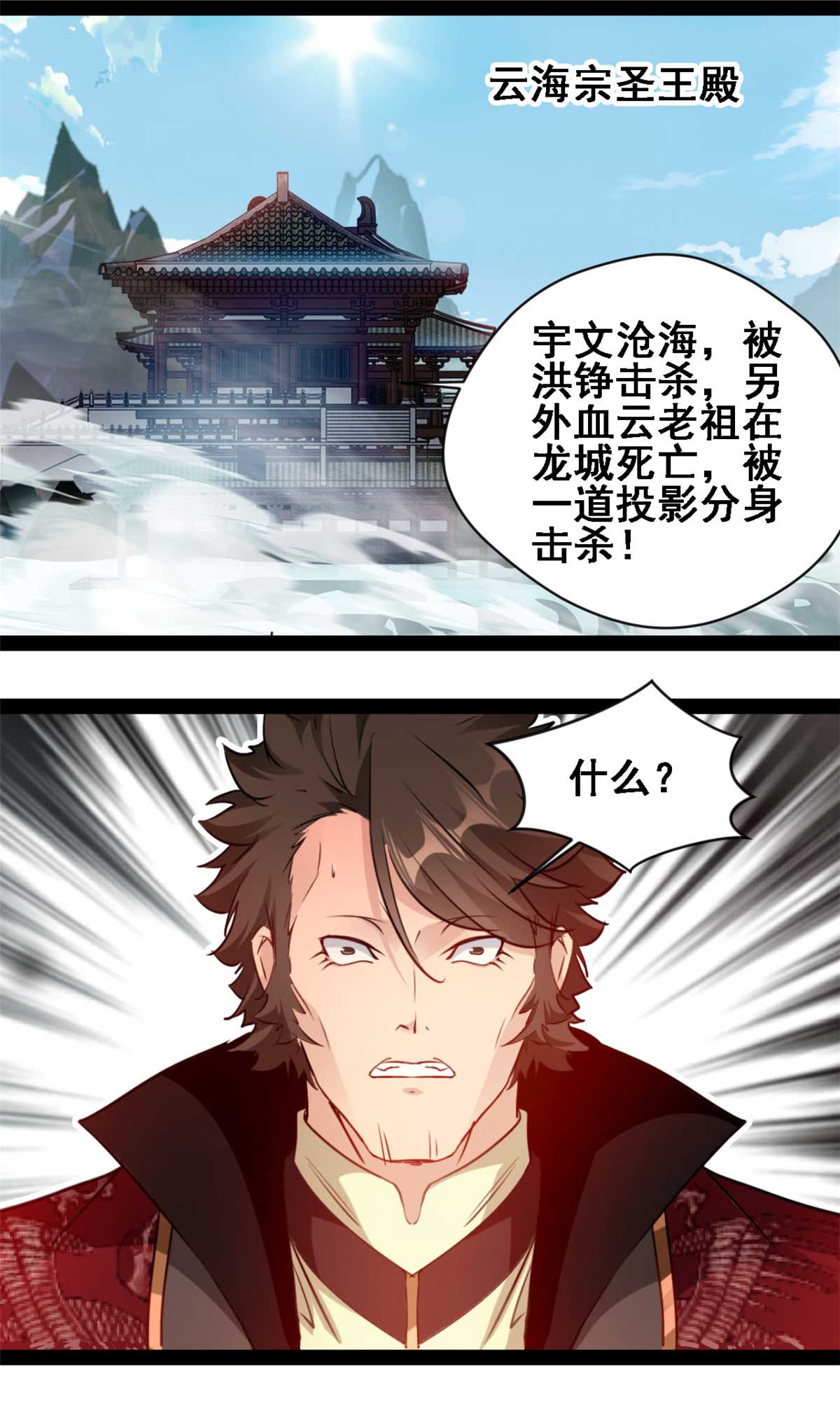 最強主宰 - 第155話 場景重現 - 3