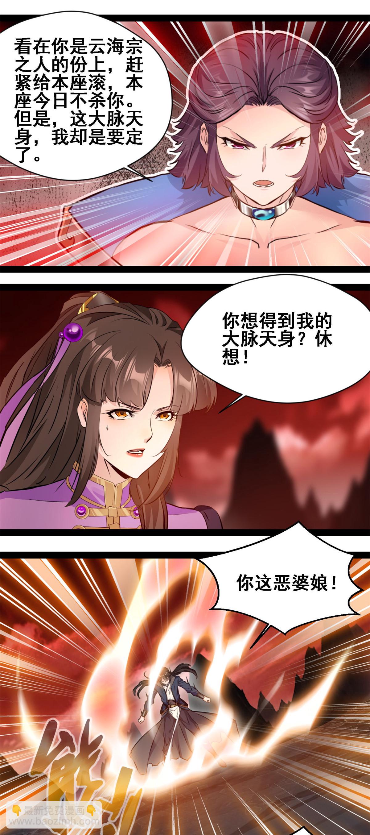 最強主宰 - 第157話 崩天拳 - 2