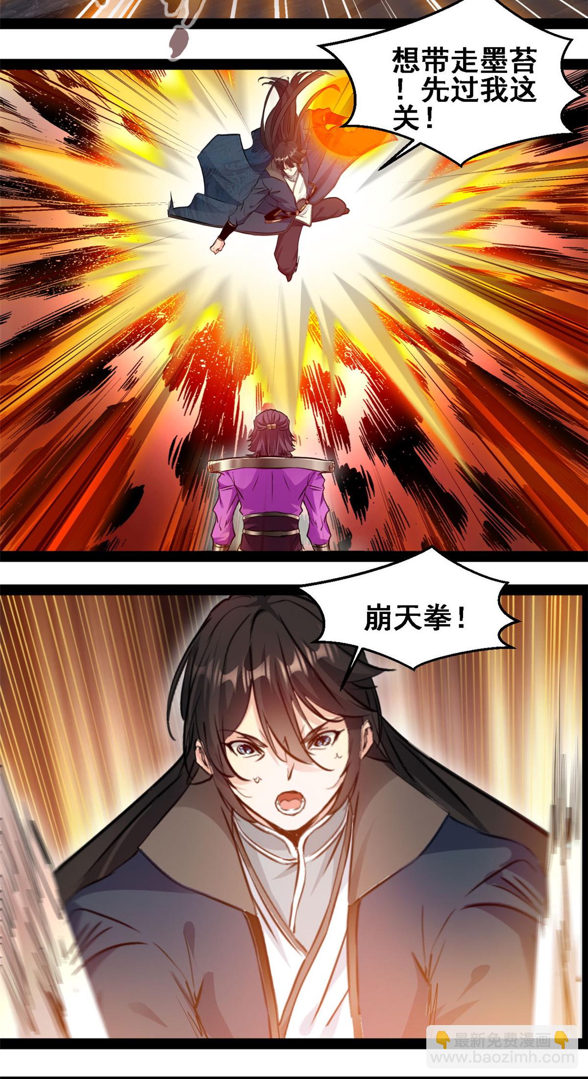 最強主宰 - 第157話 崩天拳 - 3