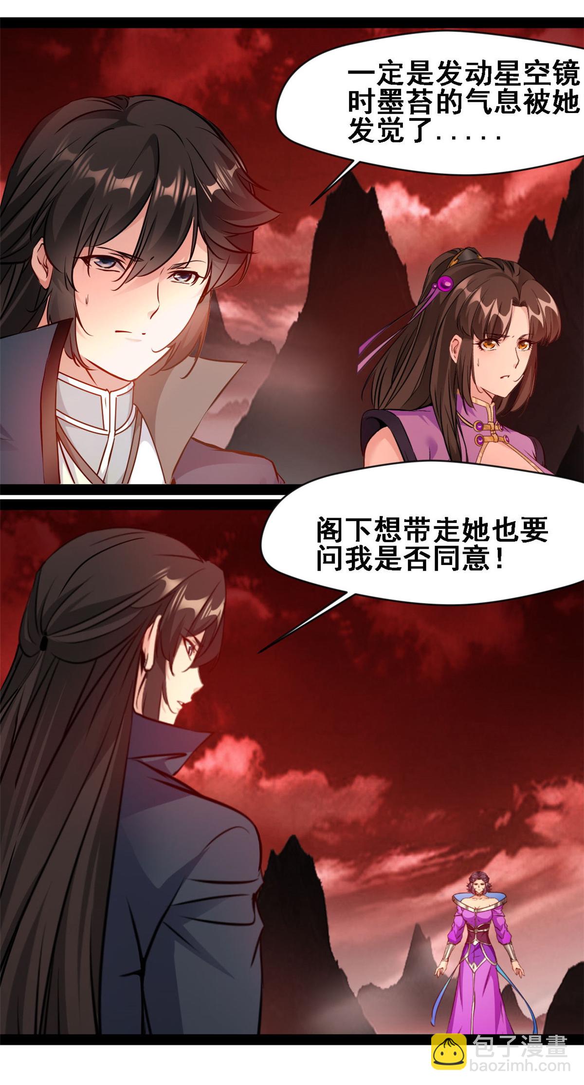 最強主宰 - 第157話 崩天拳 - 2