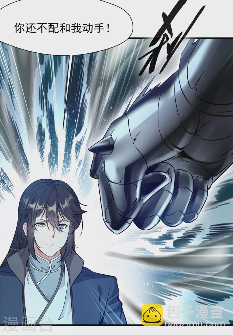 最強主宰 - 第16話 我一個人就夠了！ - 2