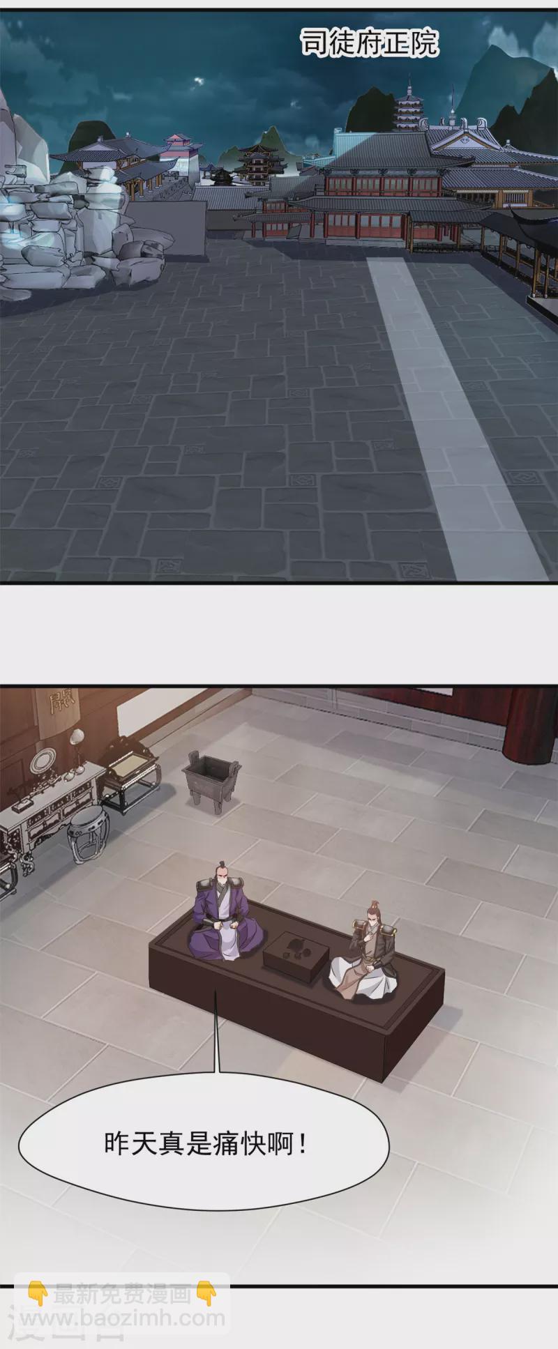 最強主宰 - 第16話 我一個人就夠了！ - 6