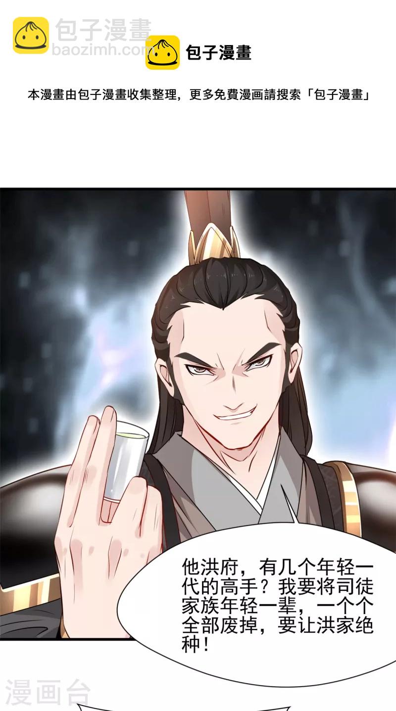 最強主宰 - 第16話 我一個人就夠了！ - 5