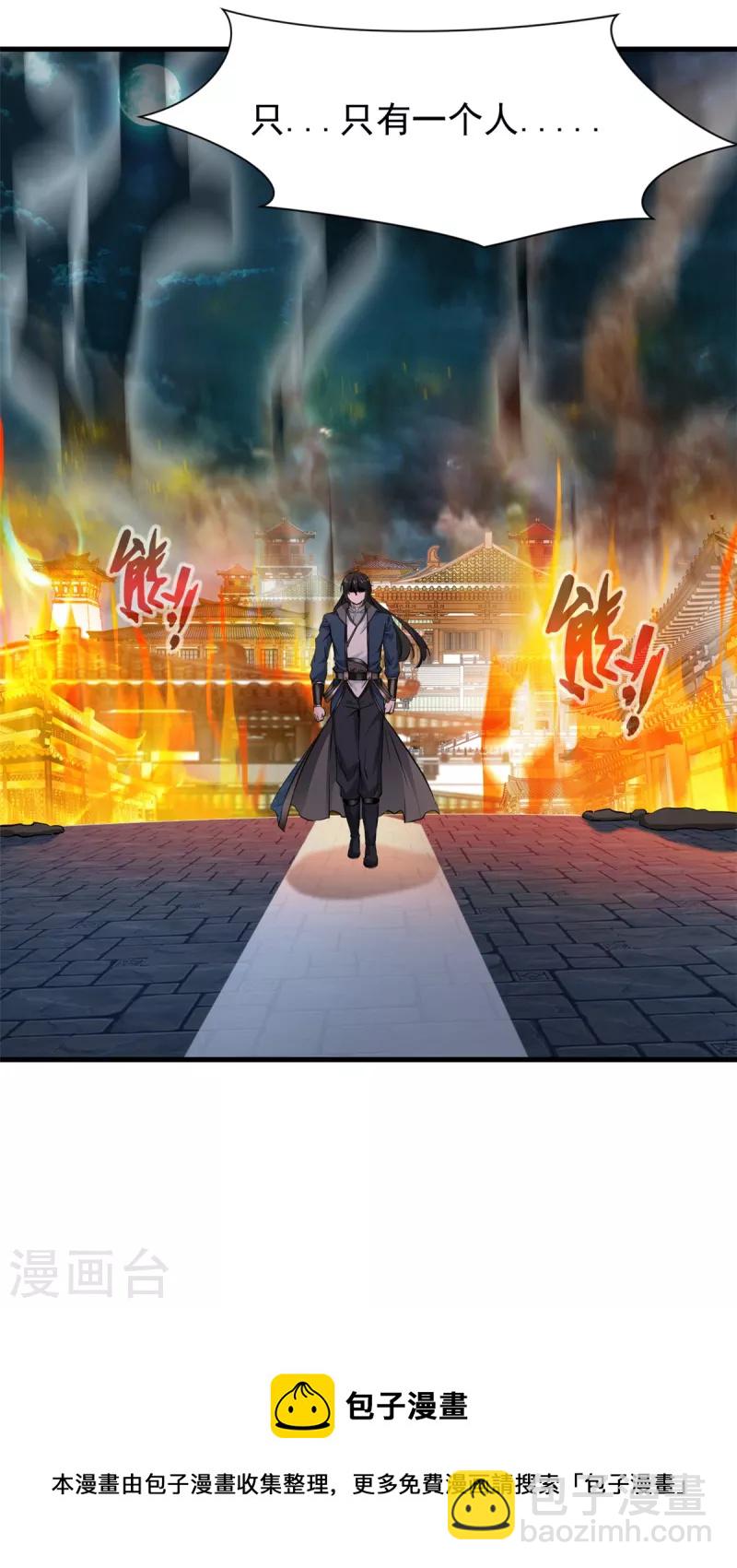 最強主宰 - 第16話 我一個人就夠了！ - 2