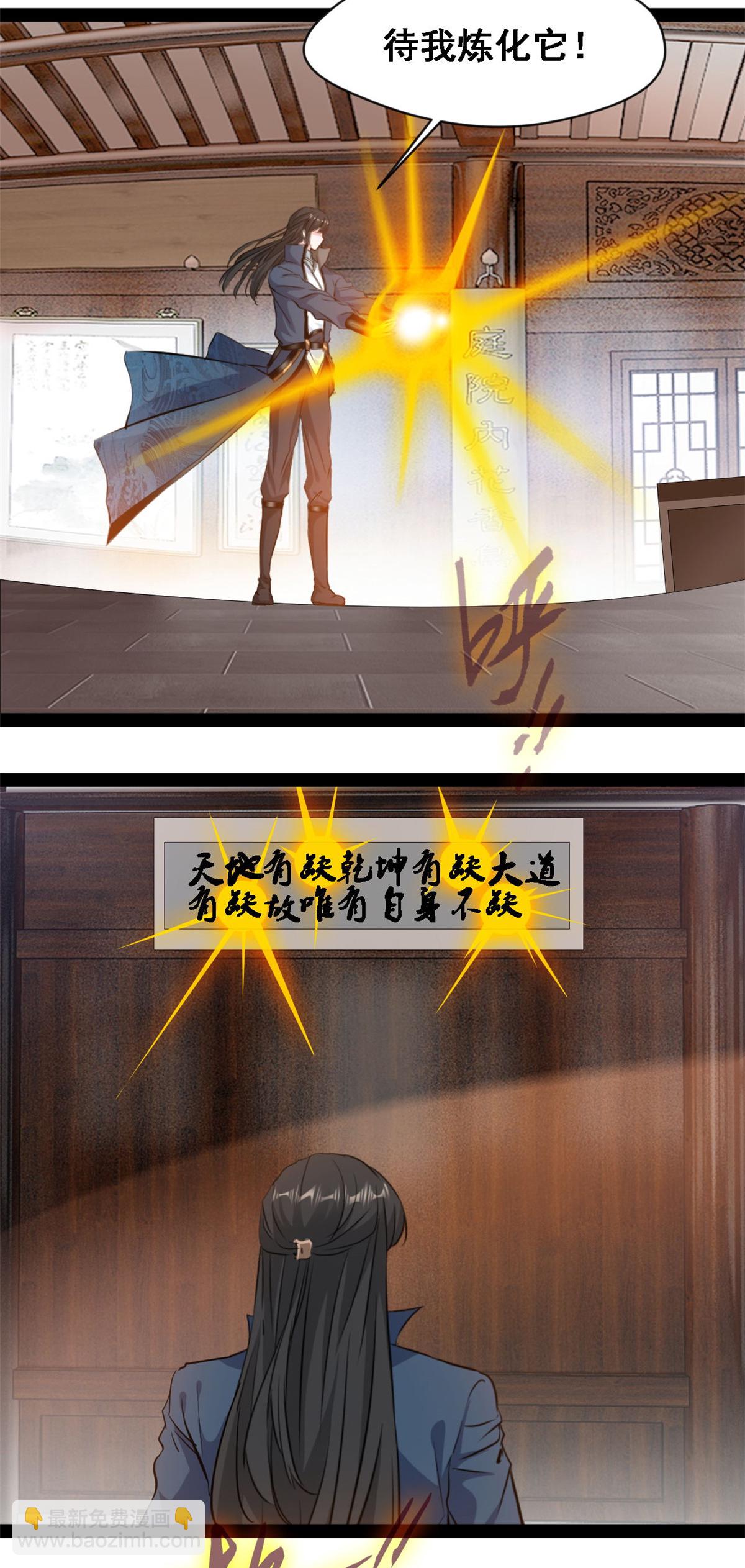 最強主宰 - 第159話 生命元力 - 2