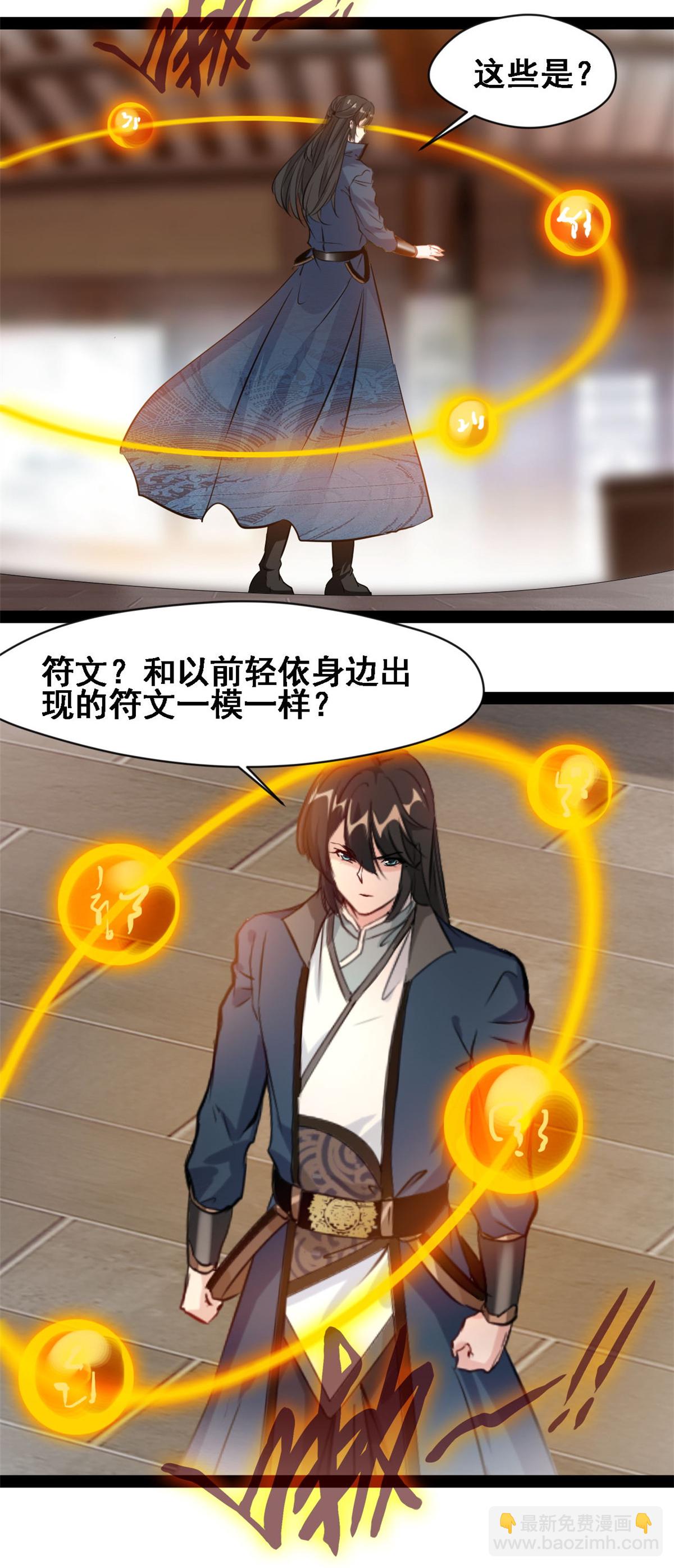 最強主宰 - 第159話 生命元力 - 3