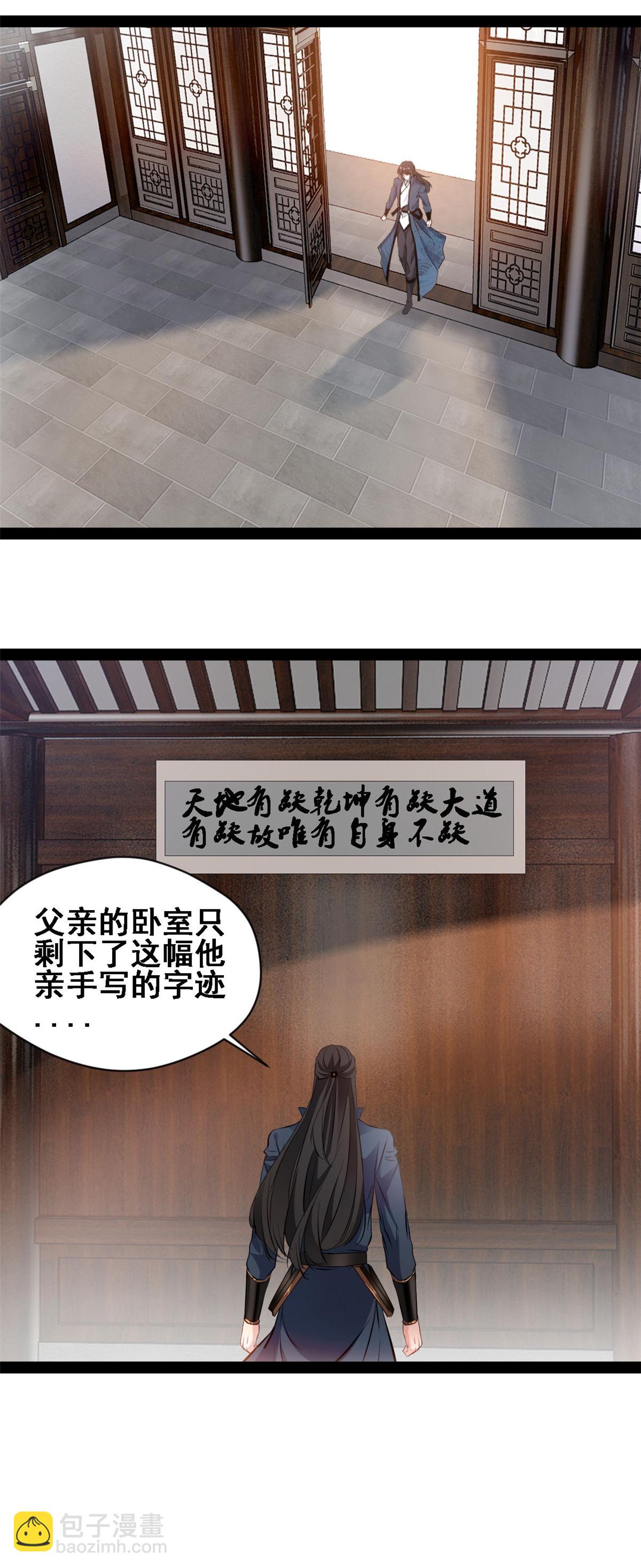 最強主宰 - 第159話 生命元力 - 3