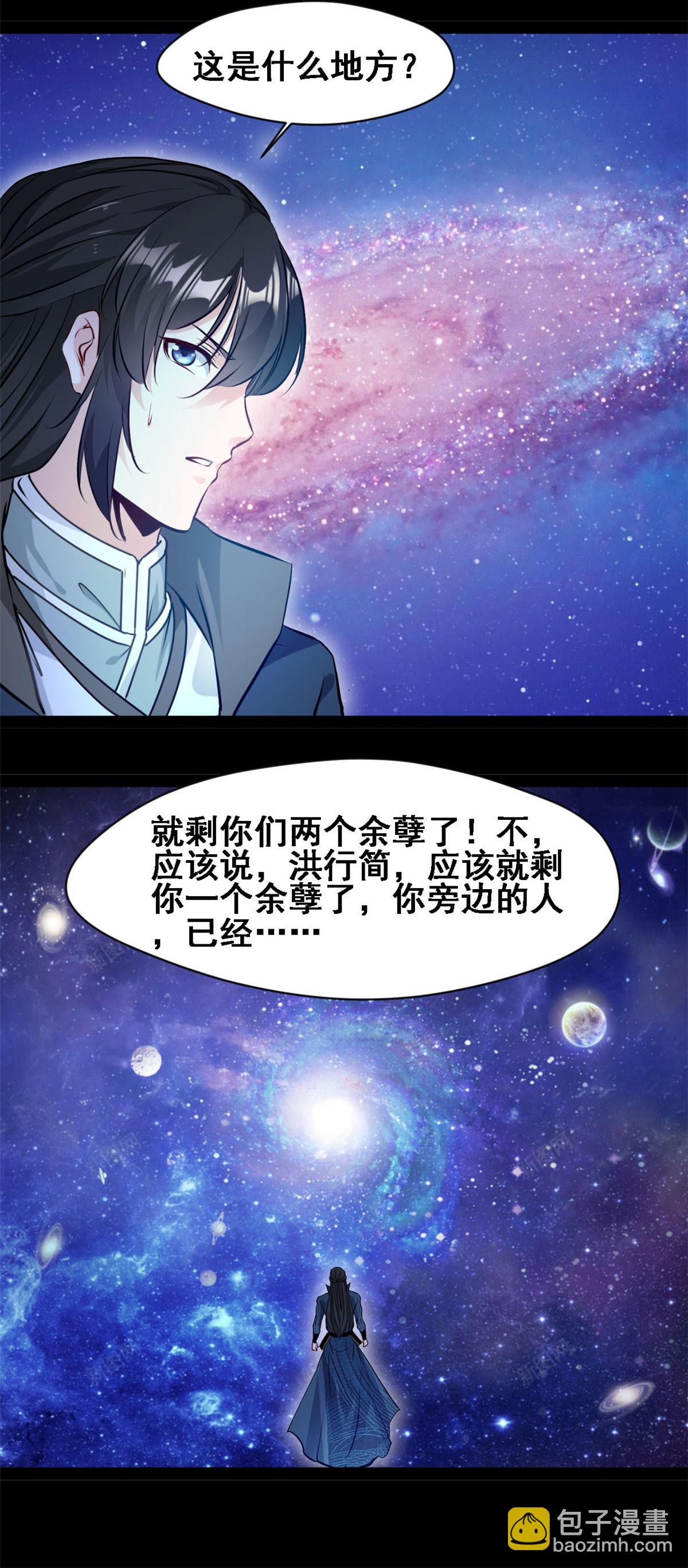 最強主宰 - 第159話 生命元力 - 3