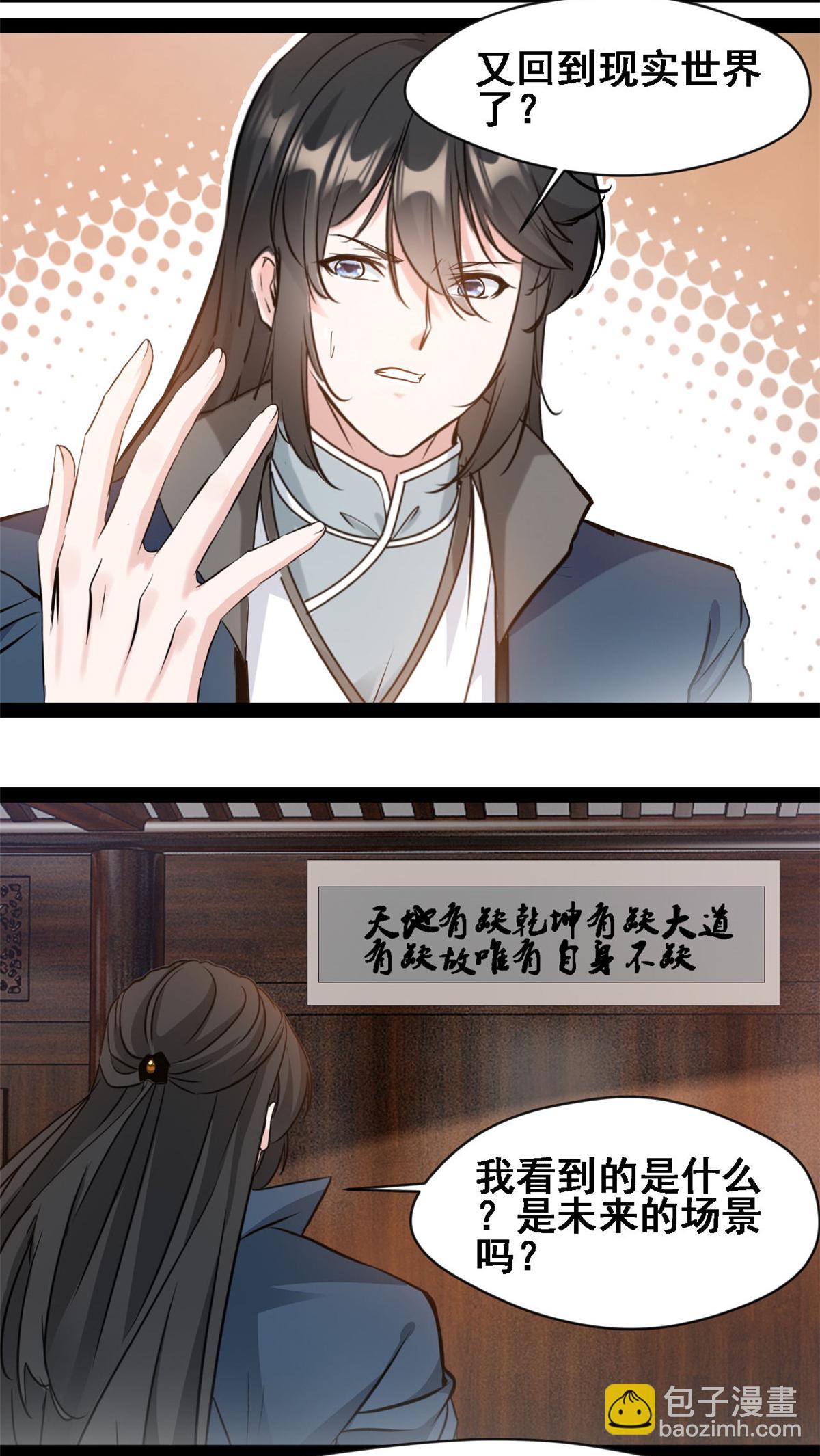 最強主宰 - 第159話 生命元力 - 2