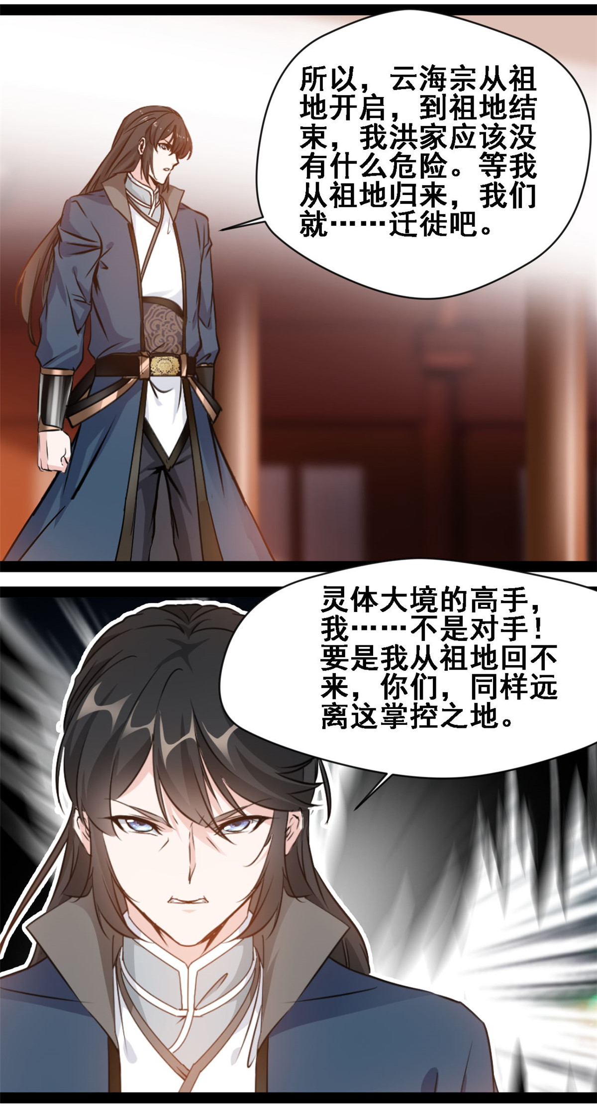 最強主宰 - 第161話 不會放過你 - 1