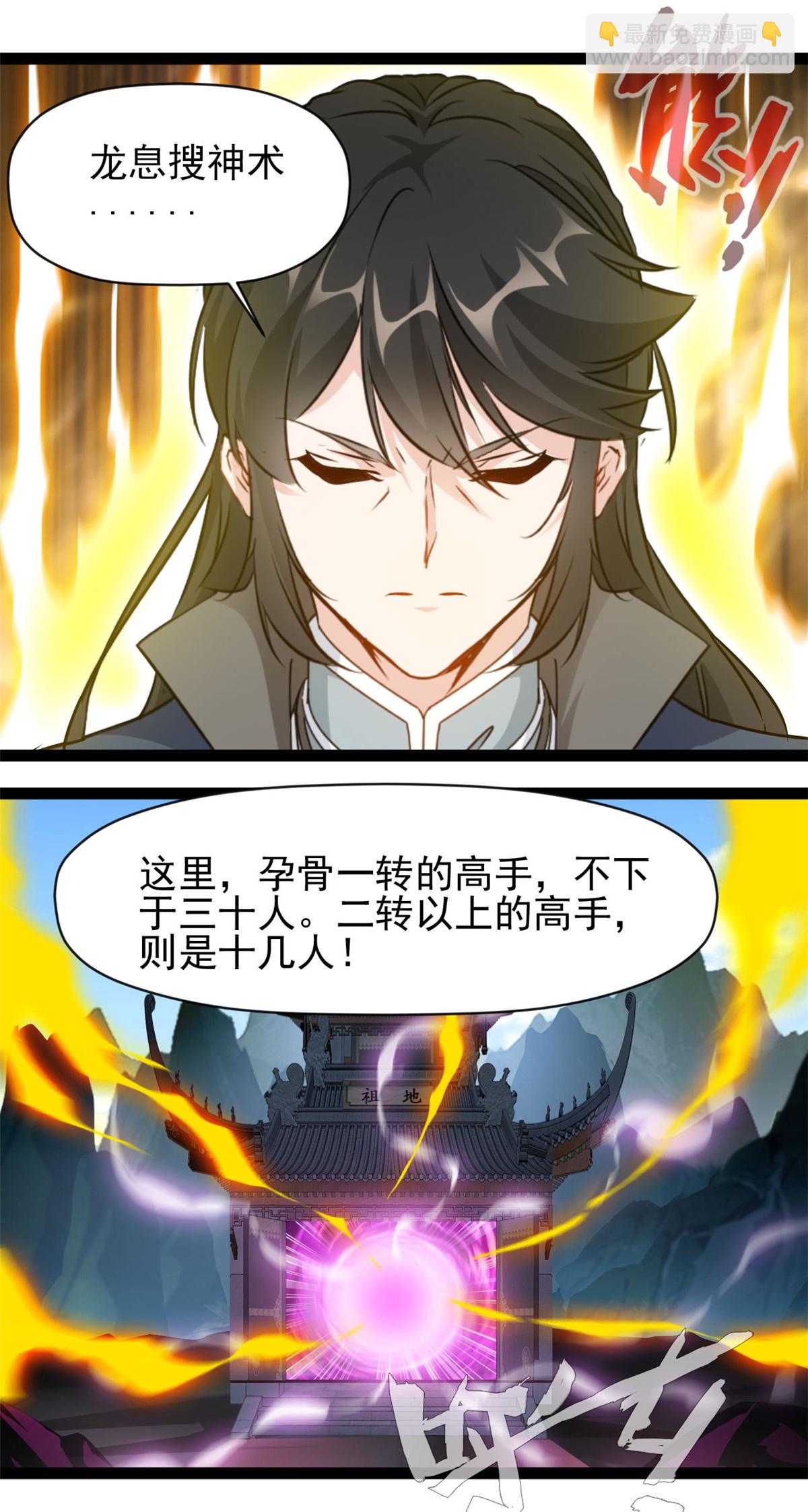 最強主宰 - 第161話 不會放過你 - 1