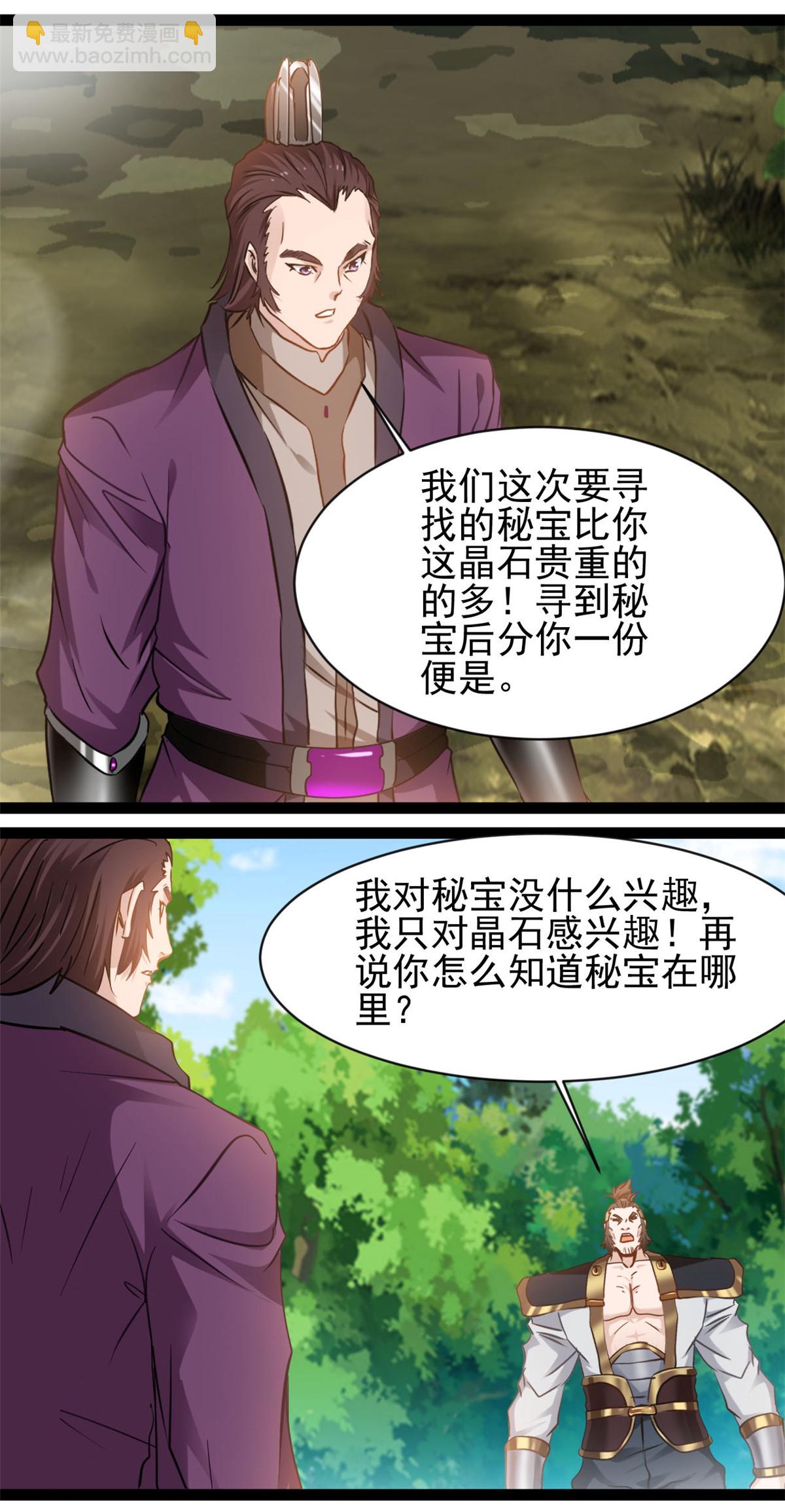 最強主宰 - 第163話 當我保鏢 - 1