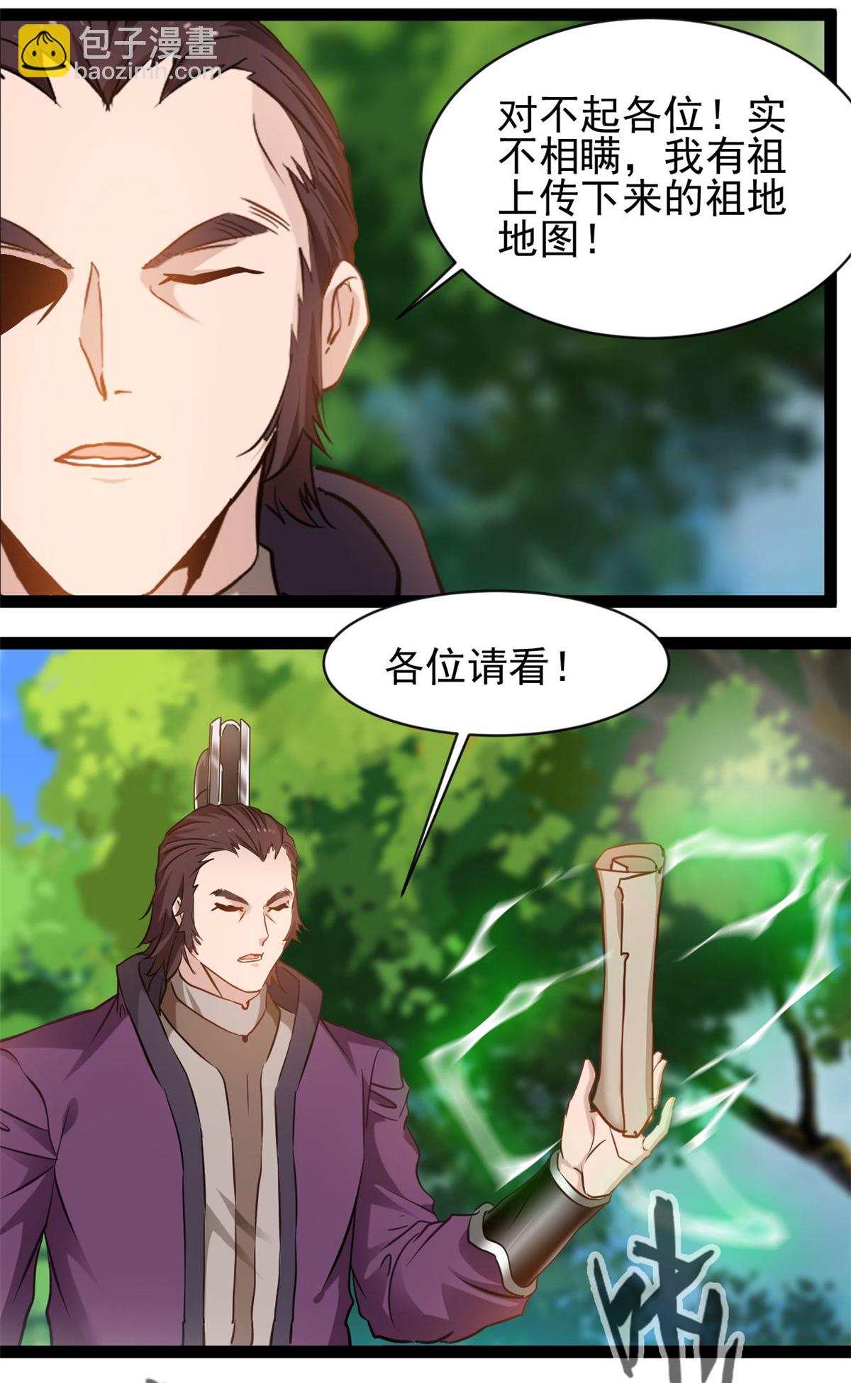 最強主宰 - 第163話 當我保鏢 - 2