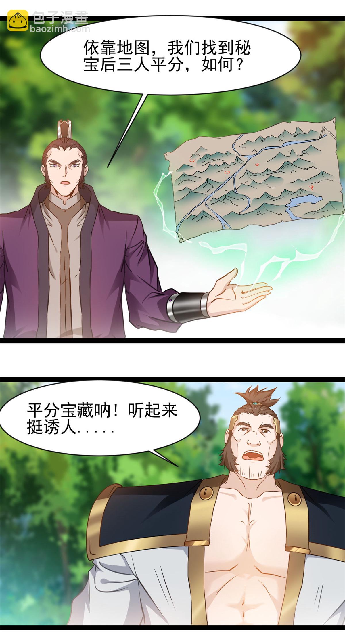 最強主宰 - 第163話 當我保鏢 - 1