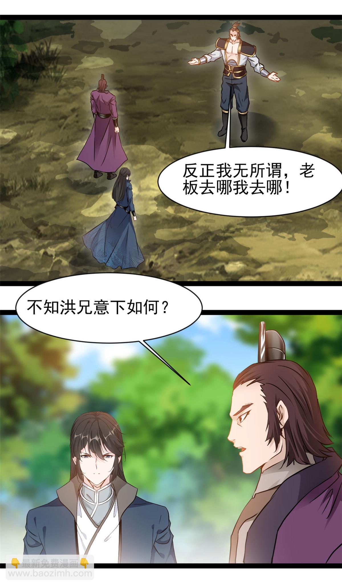 最強主宰 - 第163話 當我保鏢 - 2