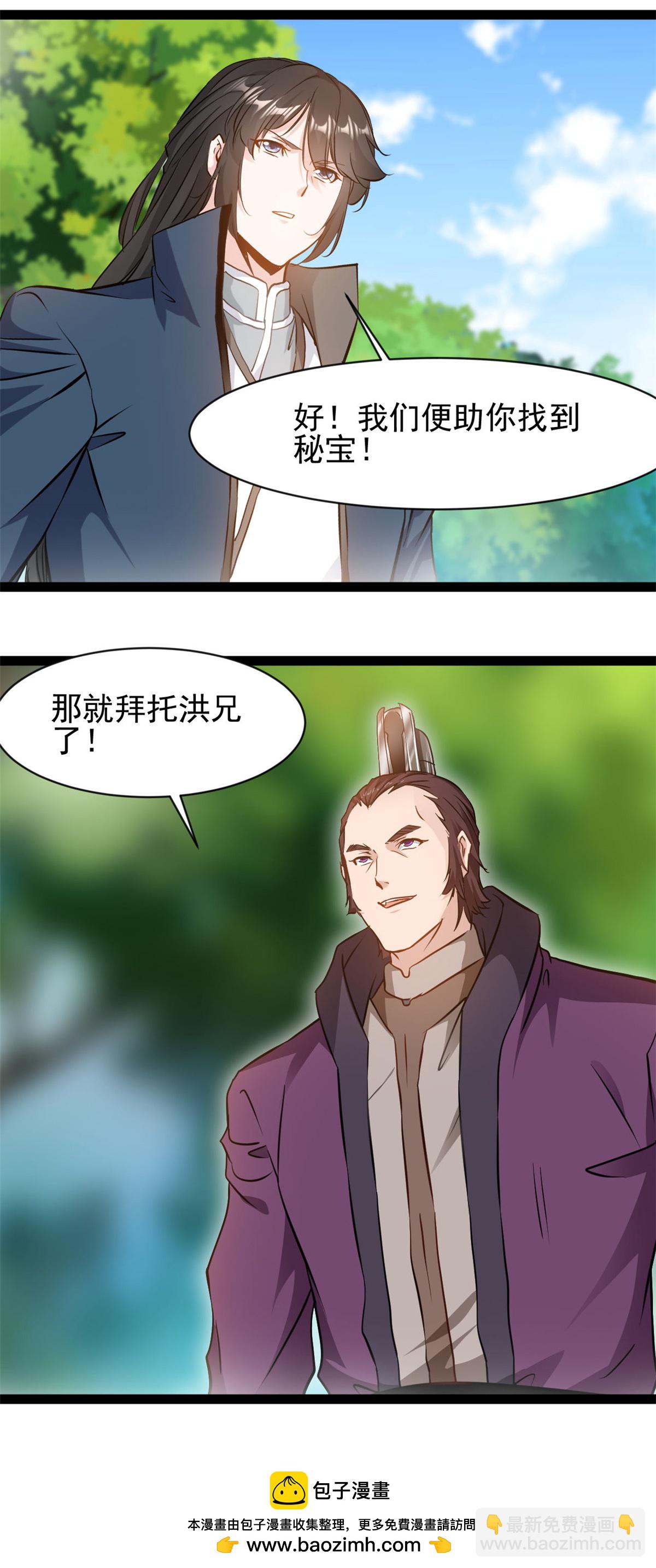 最強主宰 - 第163話 當我保鏢 - 3