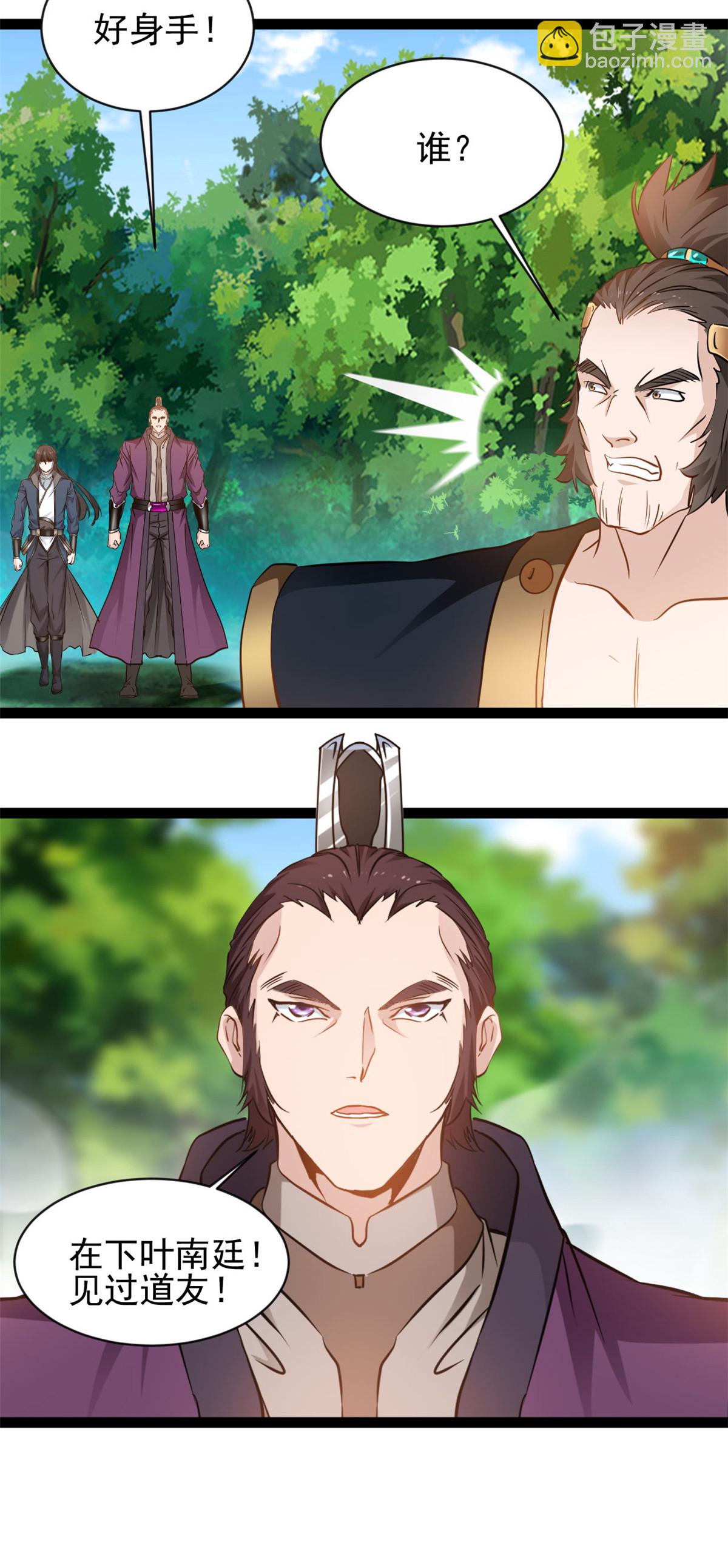 最強主宰 - 第163話 當我保鏢 - 3