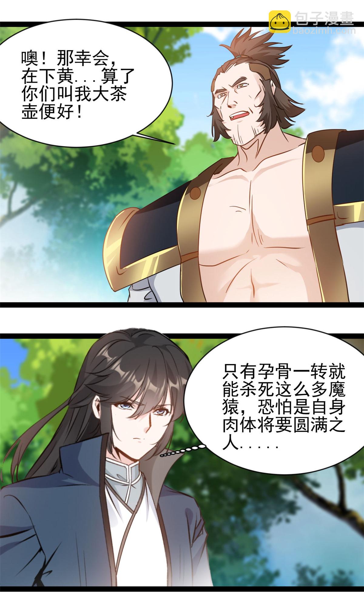 最強主宰 - 第163話 當我保鏢 - 1