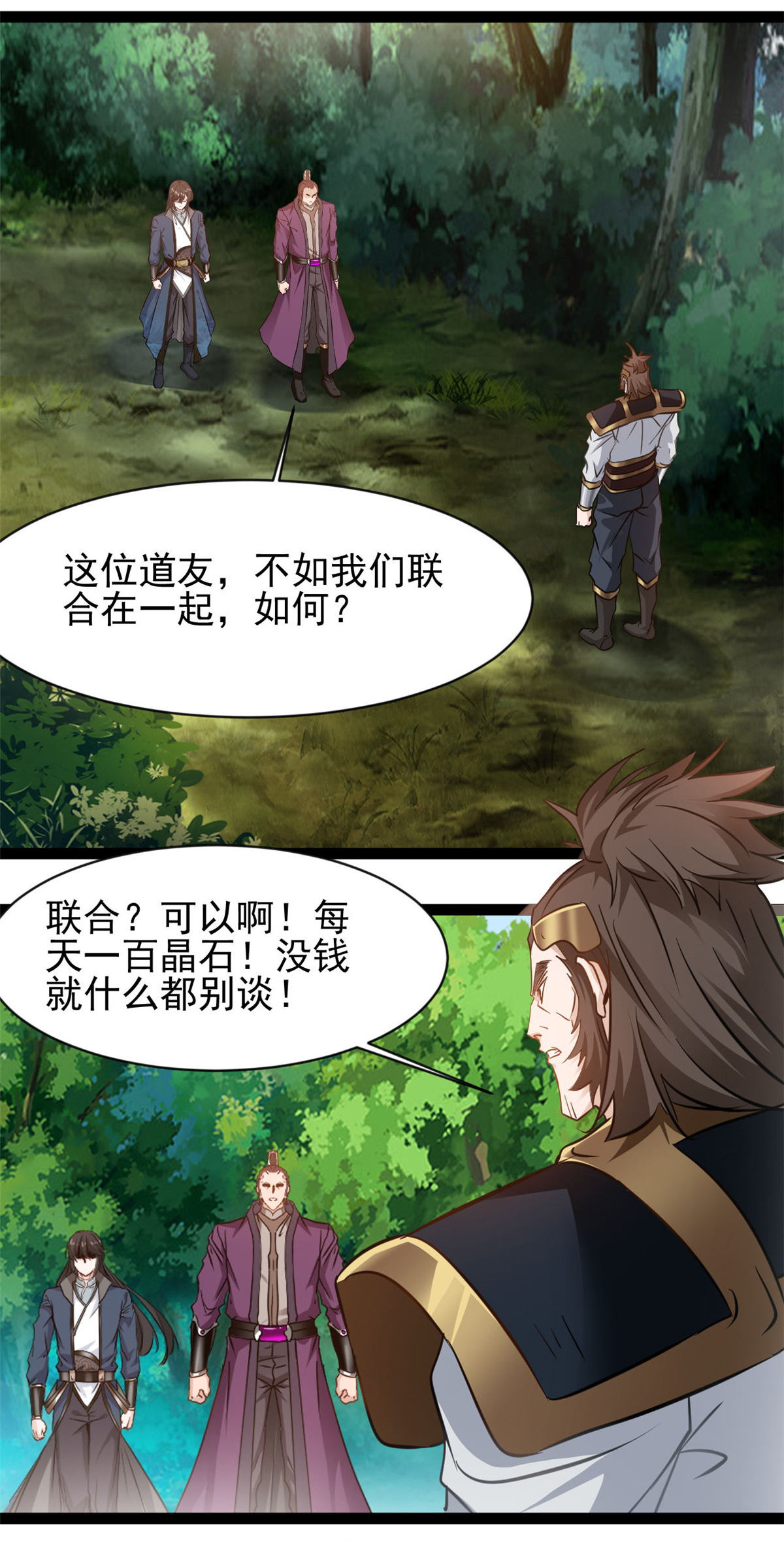 最強主宰 - 第163話 當我保鏢 - 2