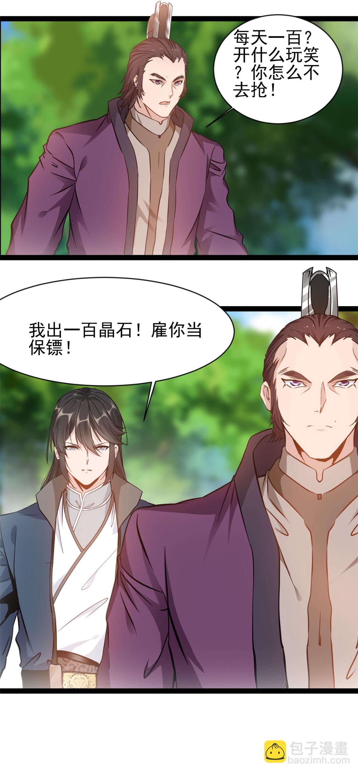 最強主宰 - 第163話 當我保鏢 - 3