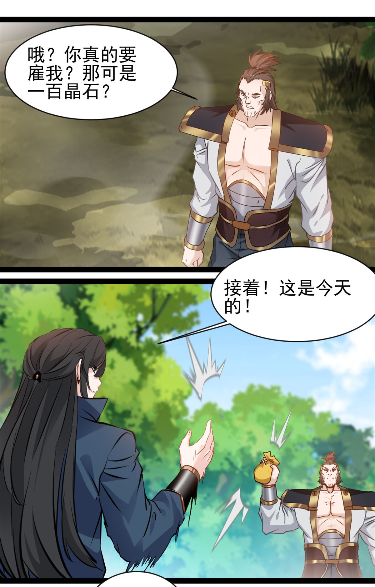 最強主宰 - 第163話 當我保鏢 - 1