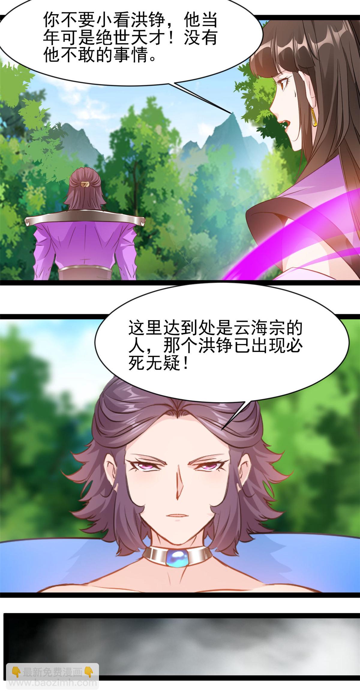 最強主宰 - 第167話 龍元天雷引 - 2