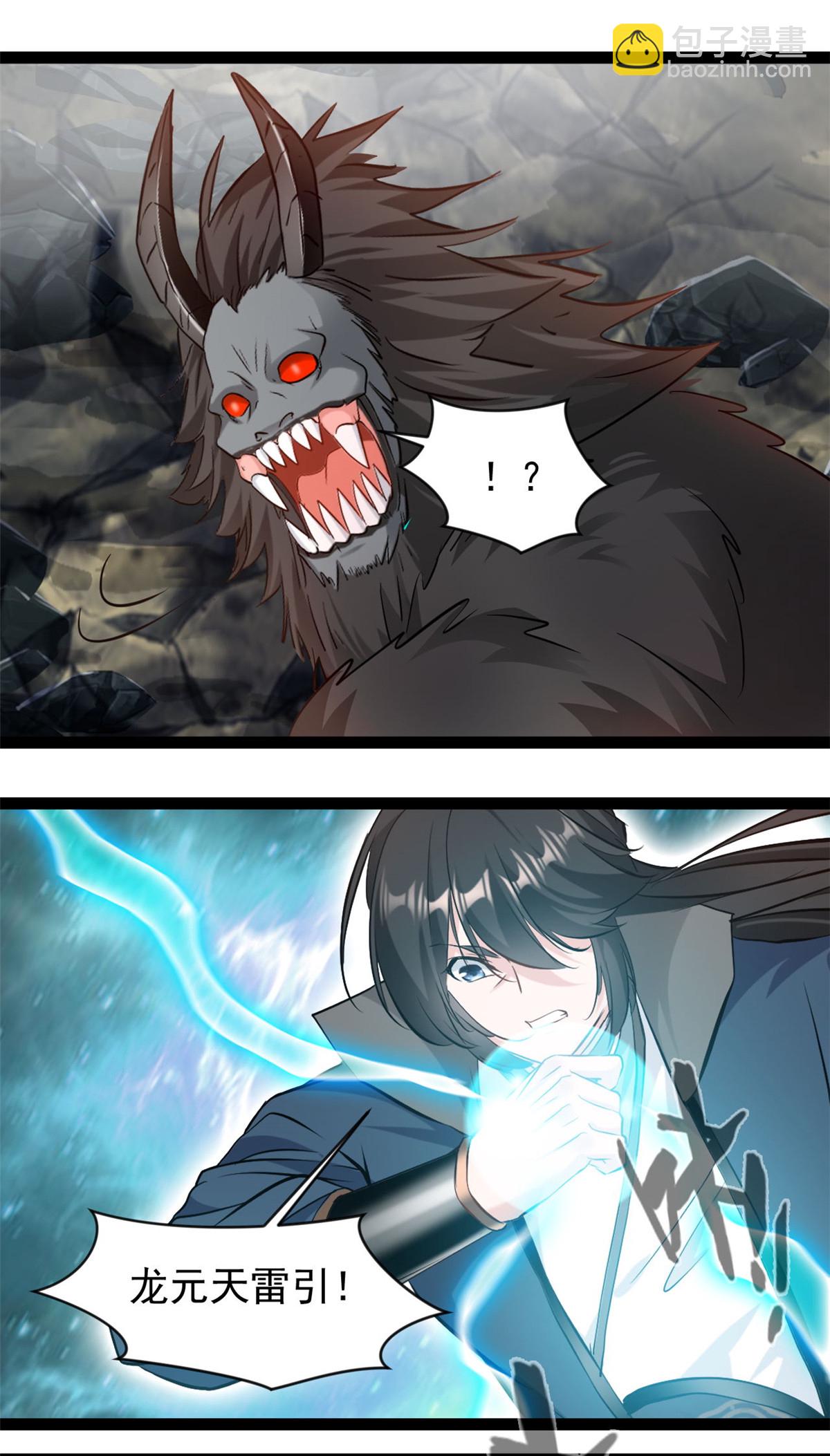最強主宰 - 第167話 龍元天雷引 - 1