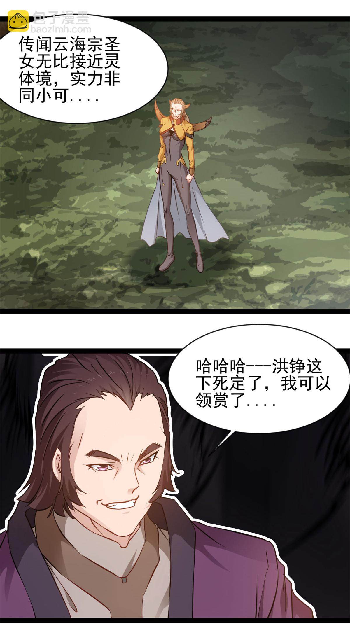 最強主宰 - 第171話 得來全不費工夫 - 2