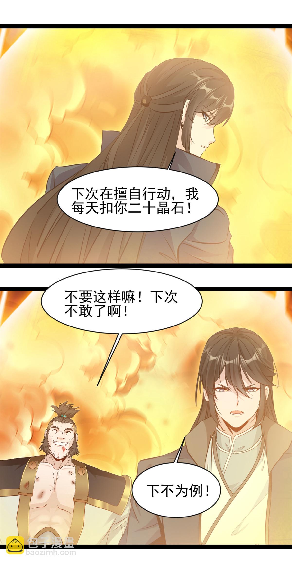 最強主宰 - 第171話 得來全不費工夫 - 3