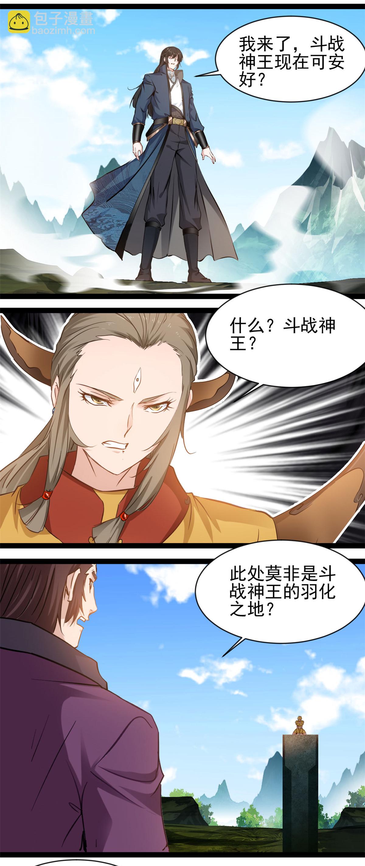 最強主宰 - 第173話 鬥戰古殿 - 1