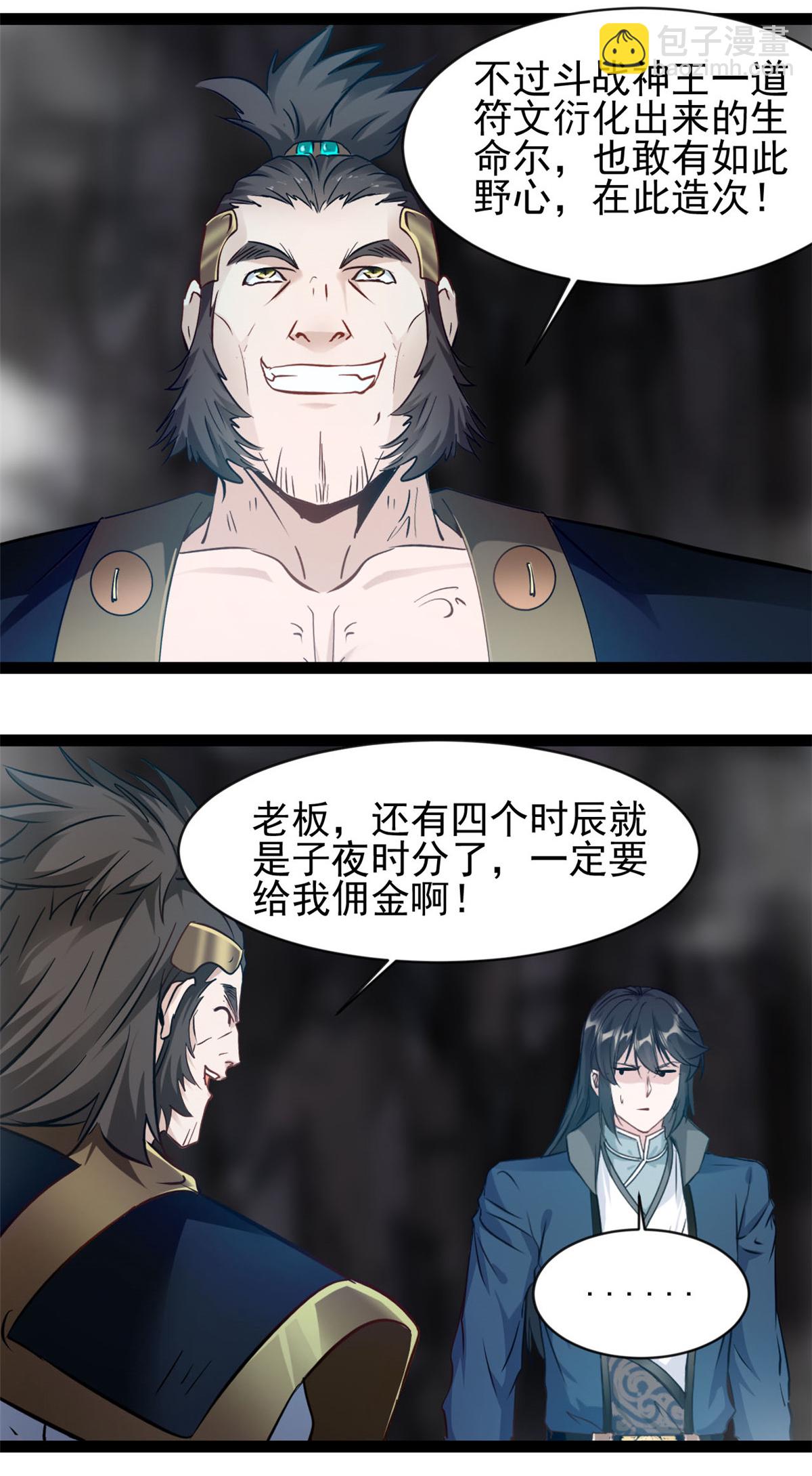 最強主宰 - 第175話 已經晚了 - 2