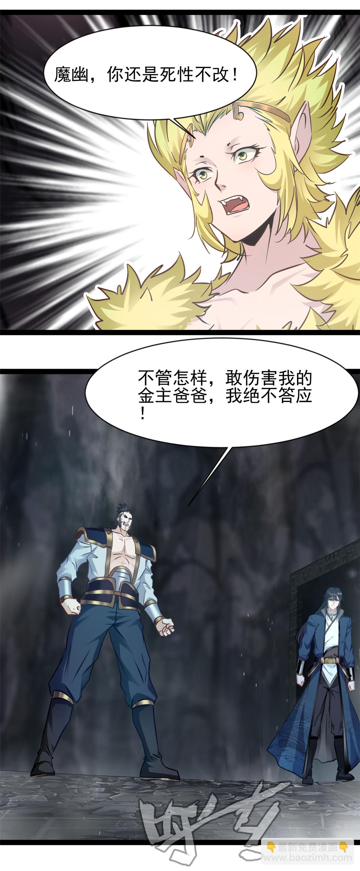 最強主宰 - 第175話 已經晚了 - 3