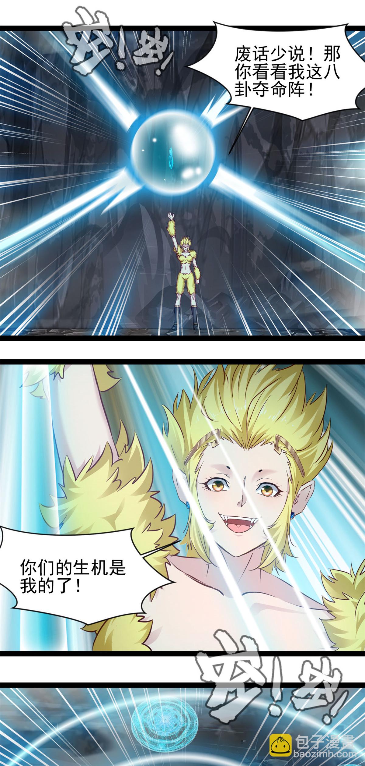 最強主宰 - 第175話 已經晚了 - 2