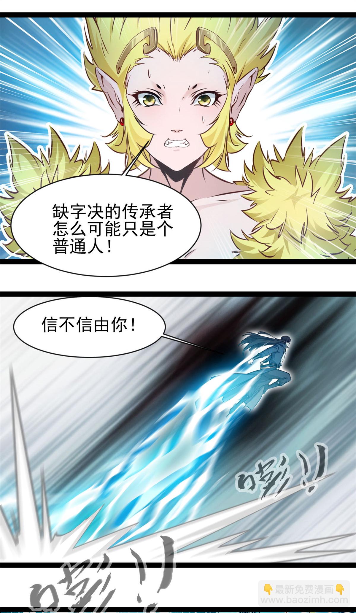 最強主宰 - 第177話 認我爲主 - 2