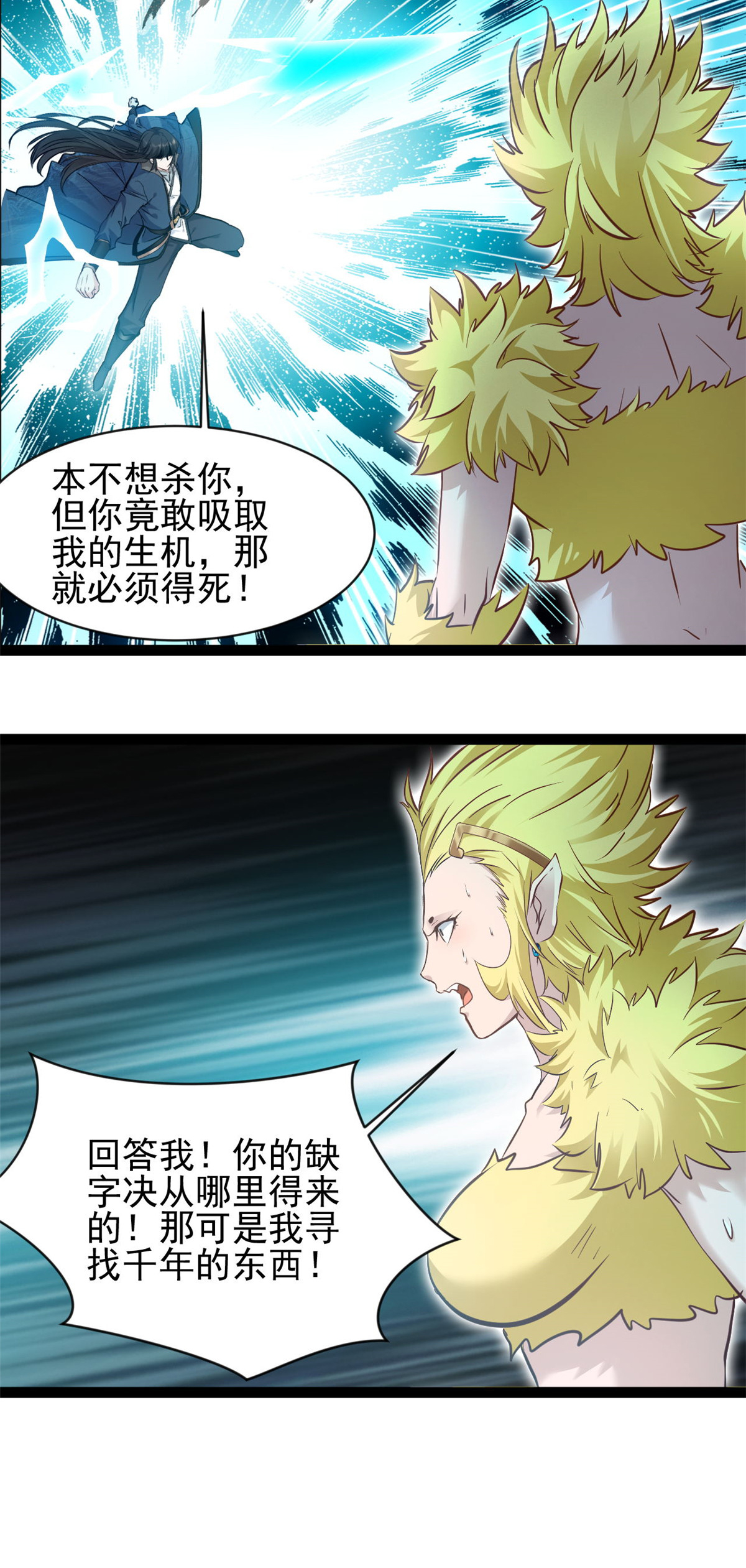 最強主宰 - 第177話 認我爲主 - 3