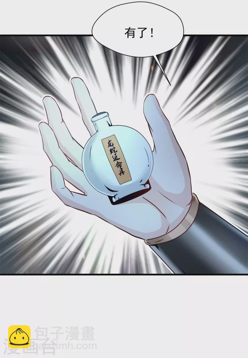 最強主宰 - 第18話 怒砸司徒府 - 2