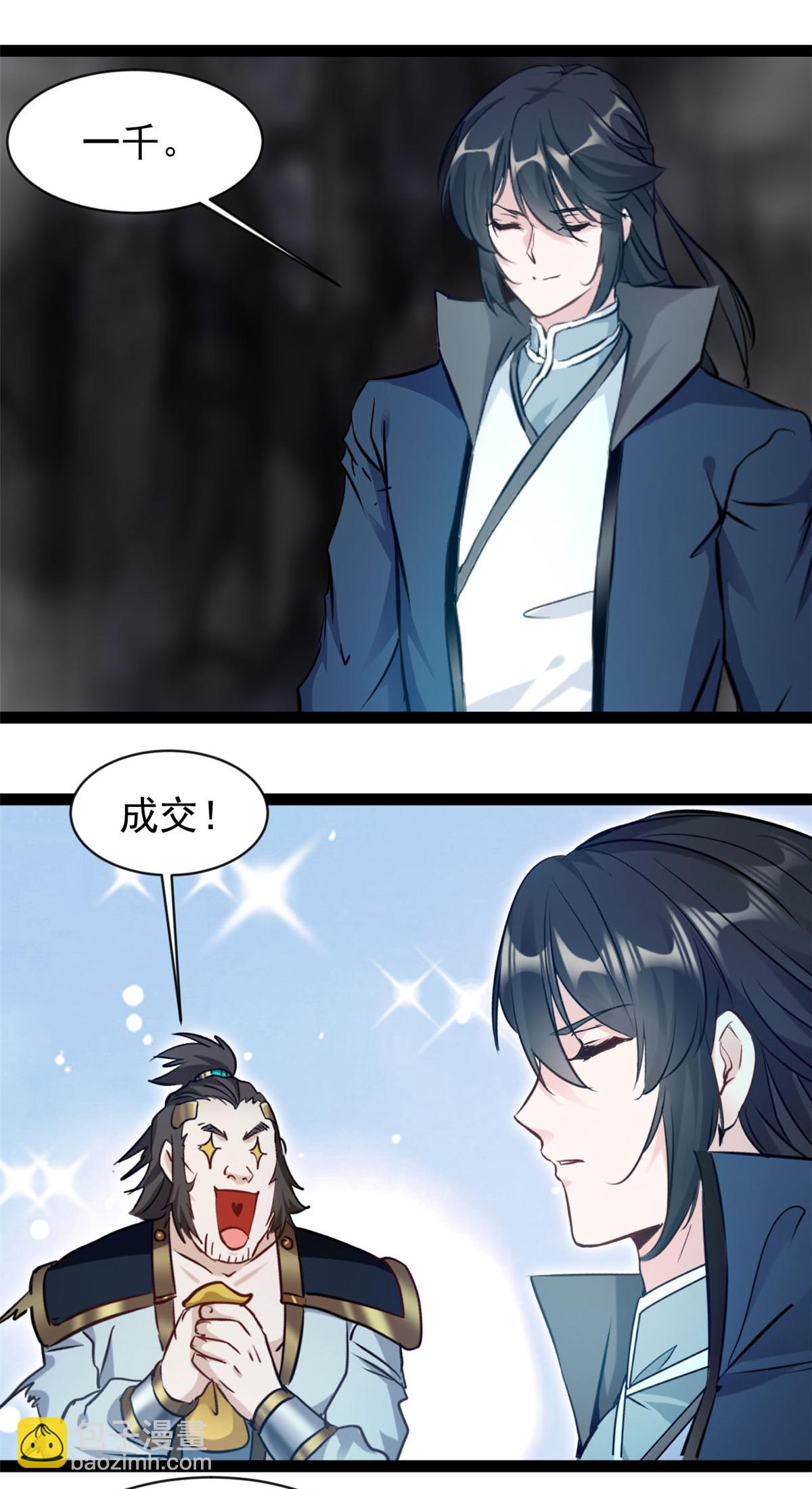 最強主宰 - 第179話 成交 - 3