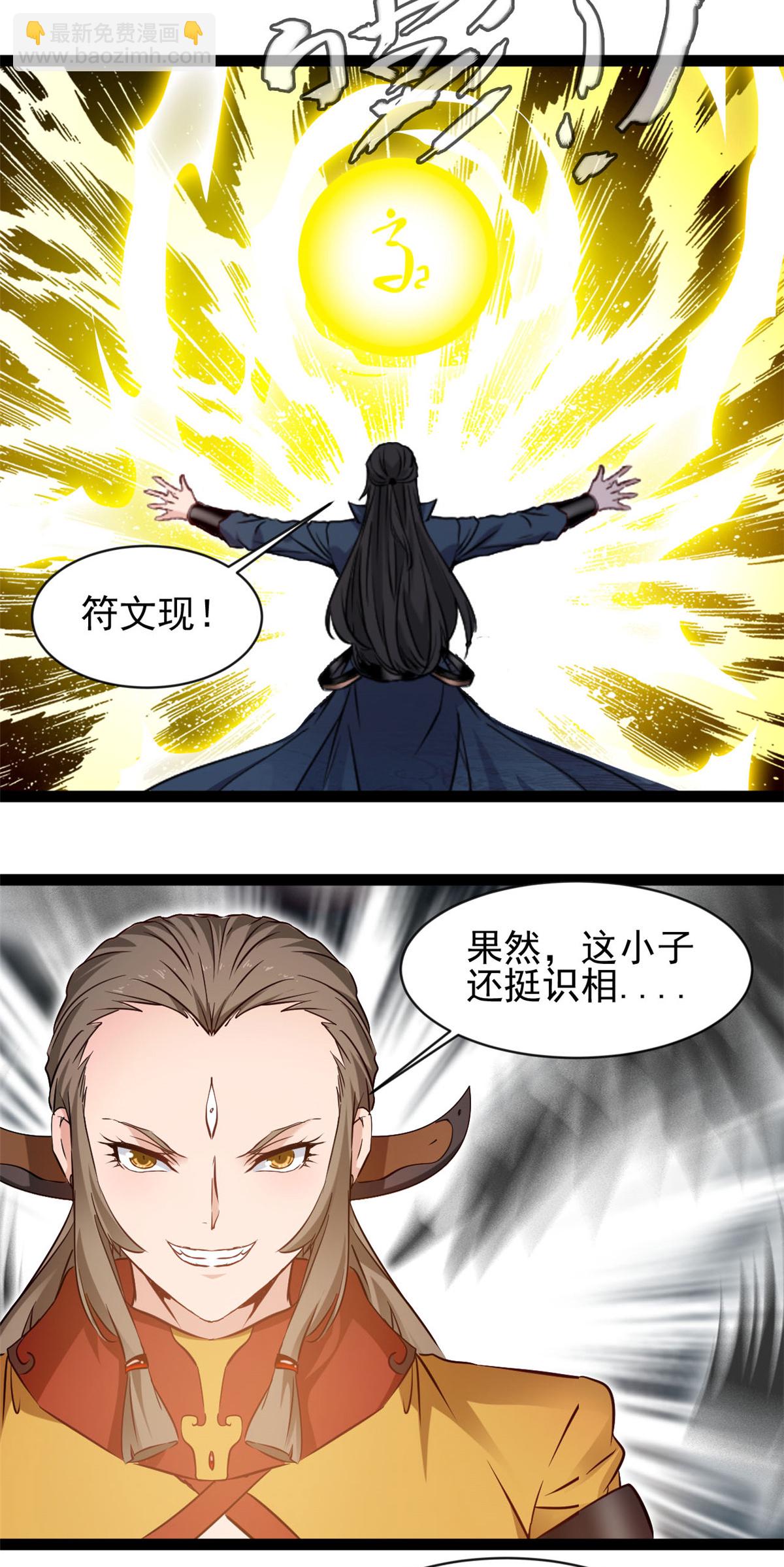 最強主宰 - 第179話 成交 - 4