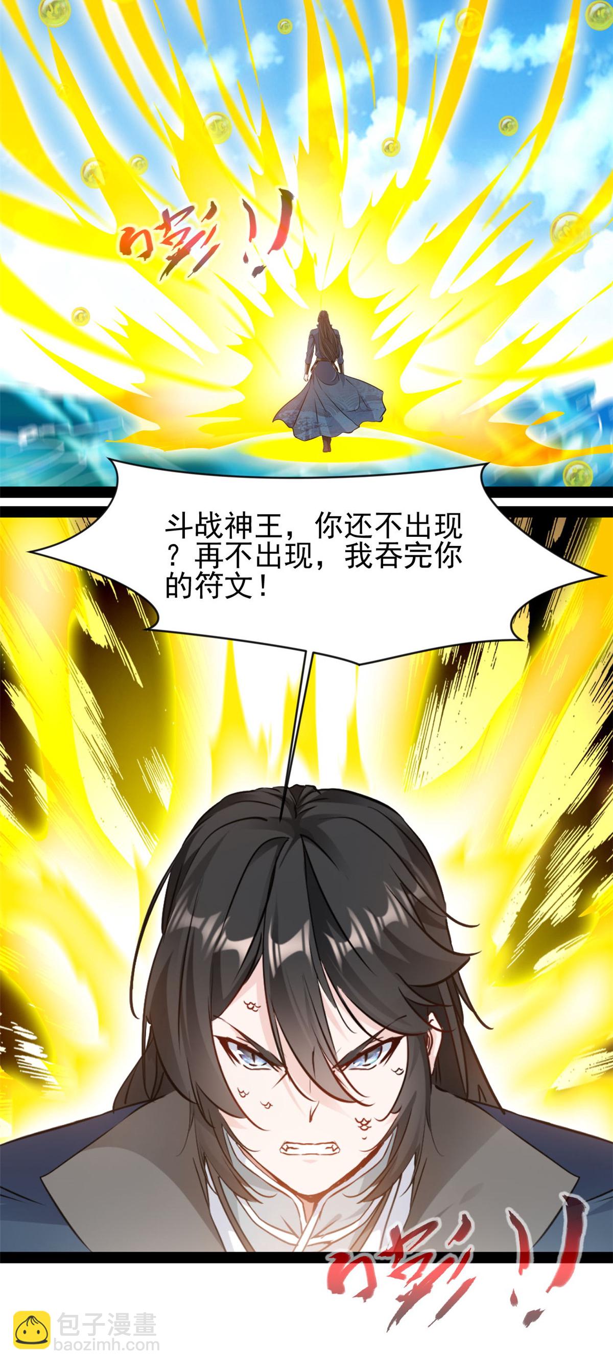 最強主宰 - 第181話 鬥戰神王 - 3