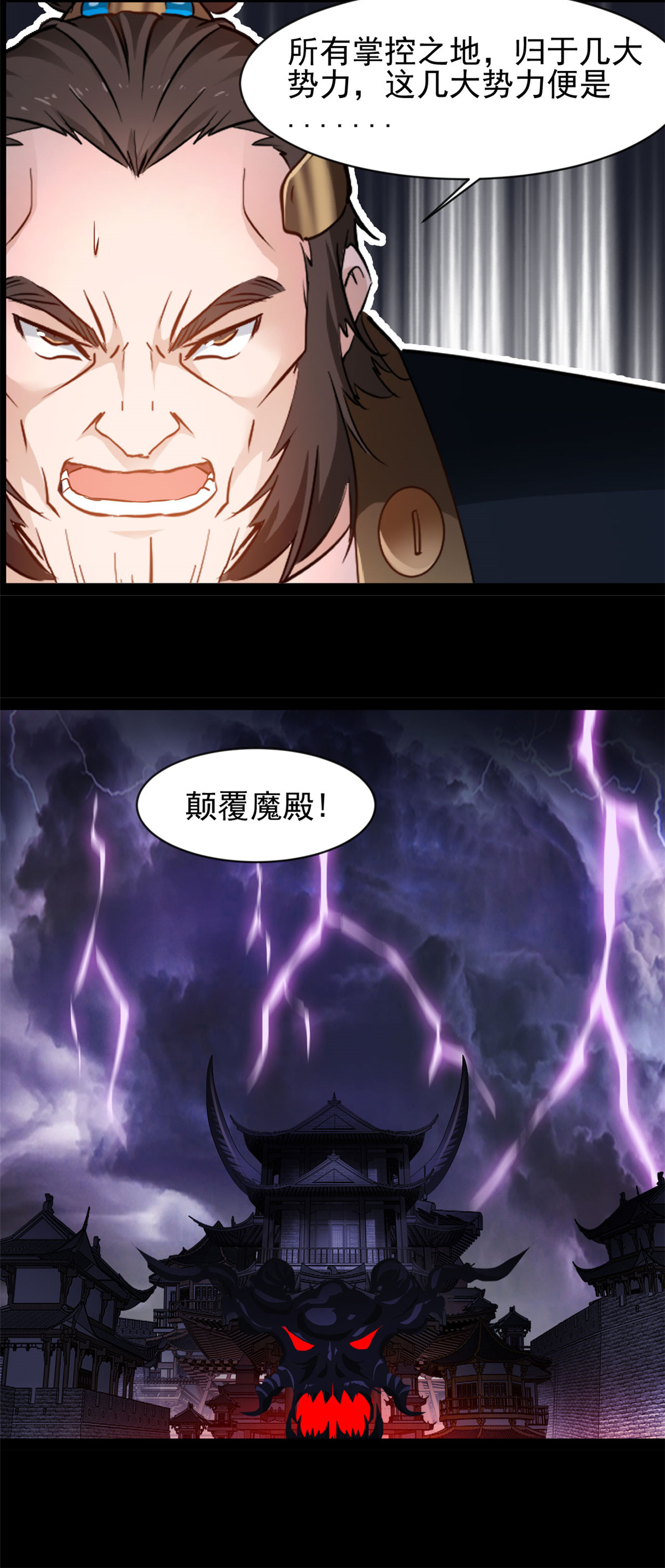 最強主宰 - 第185話 顛覆魔殿 - 3