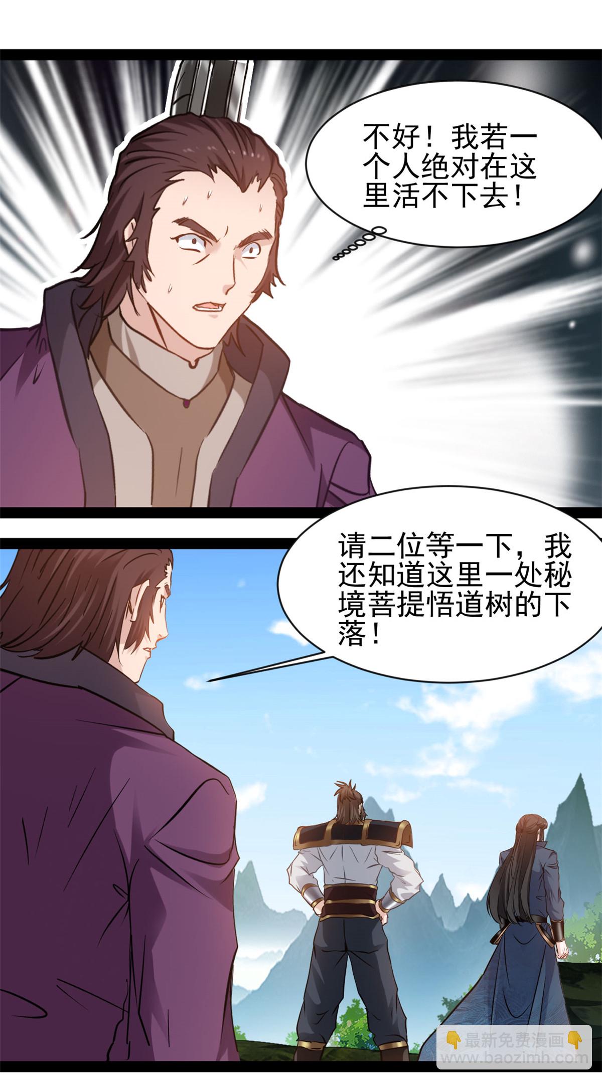 最強主宰 - 第185話 顛覆魔殿 - 1