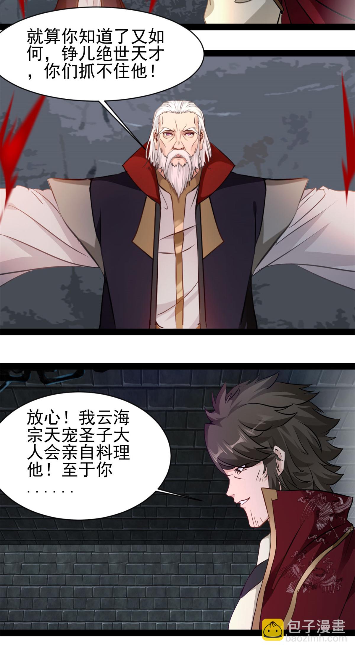 最強主宰 - 第187話 初次見面 - 2