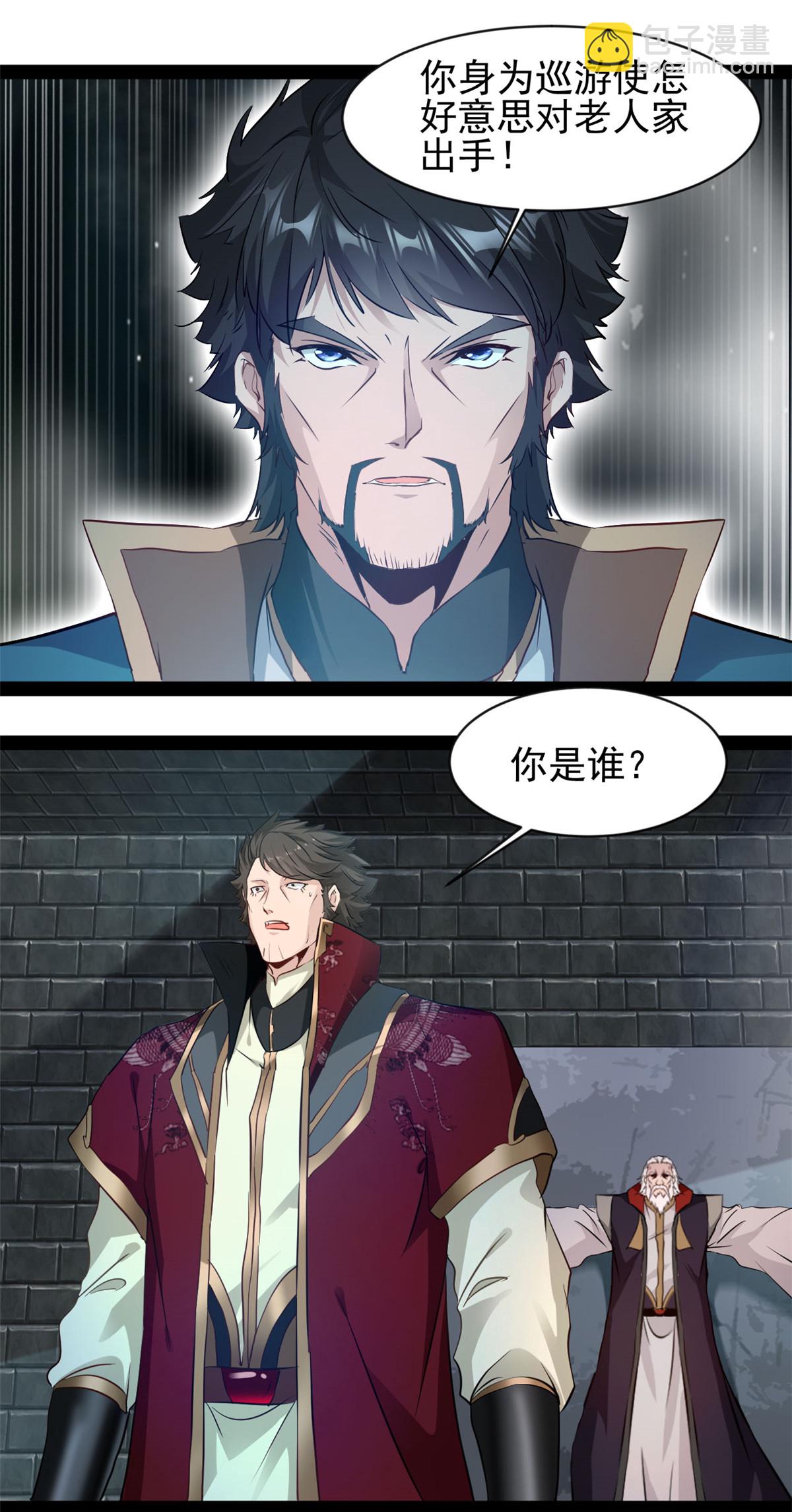 最強主宰 - 第187話 初次見面 - 1