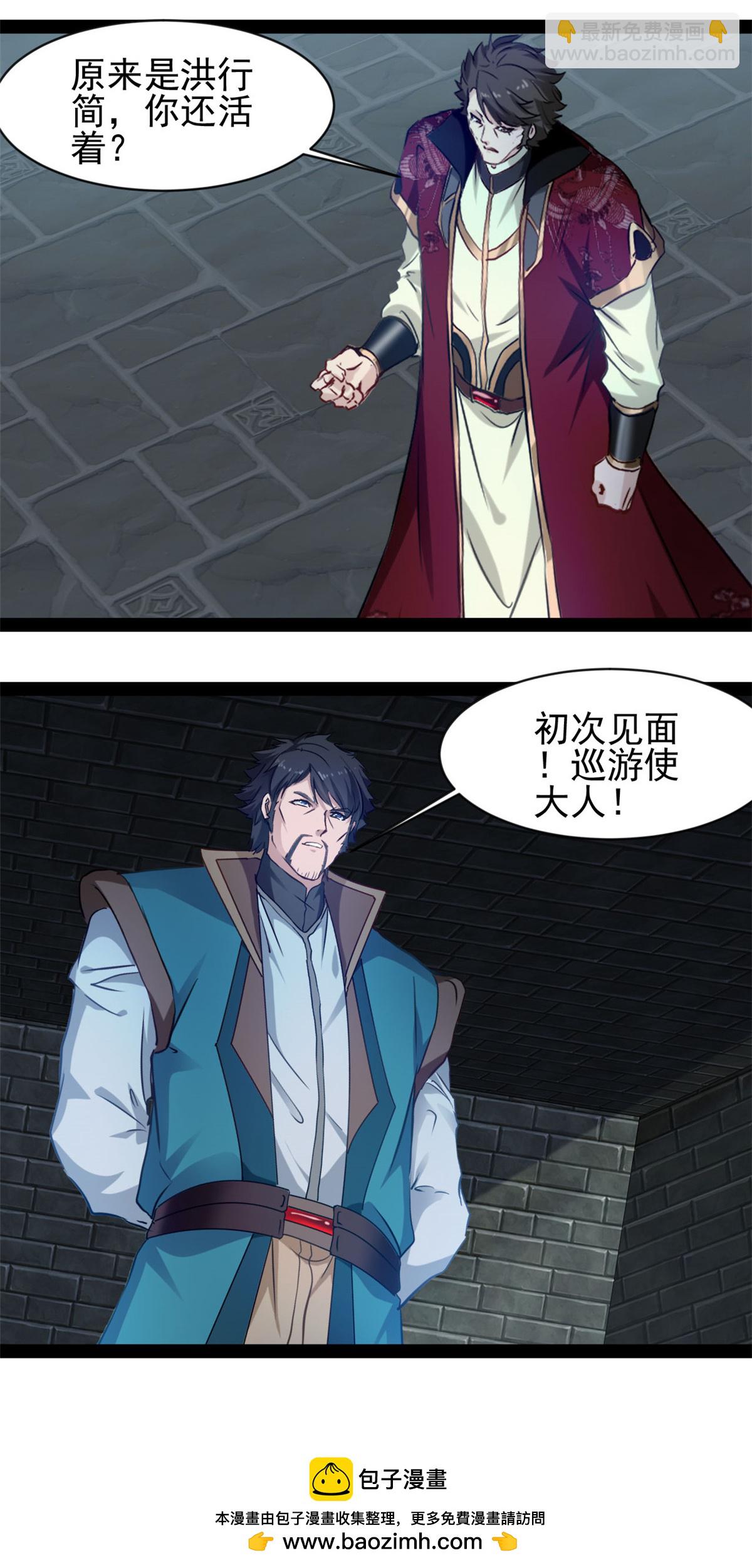 最強主宰 - 第187話 初次見面 - 3