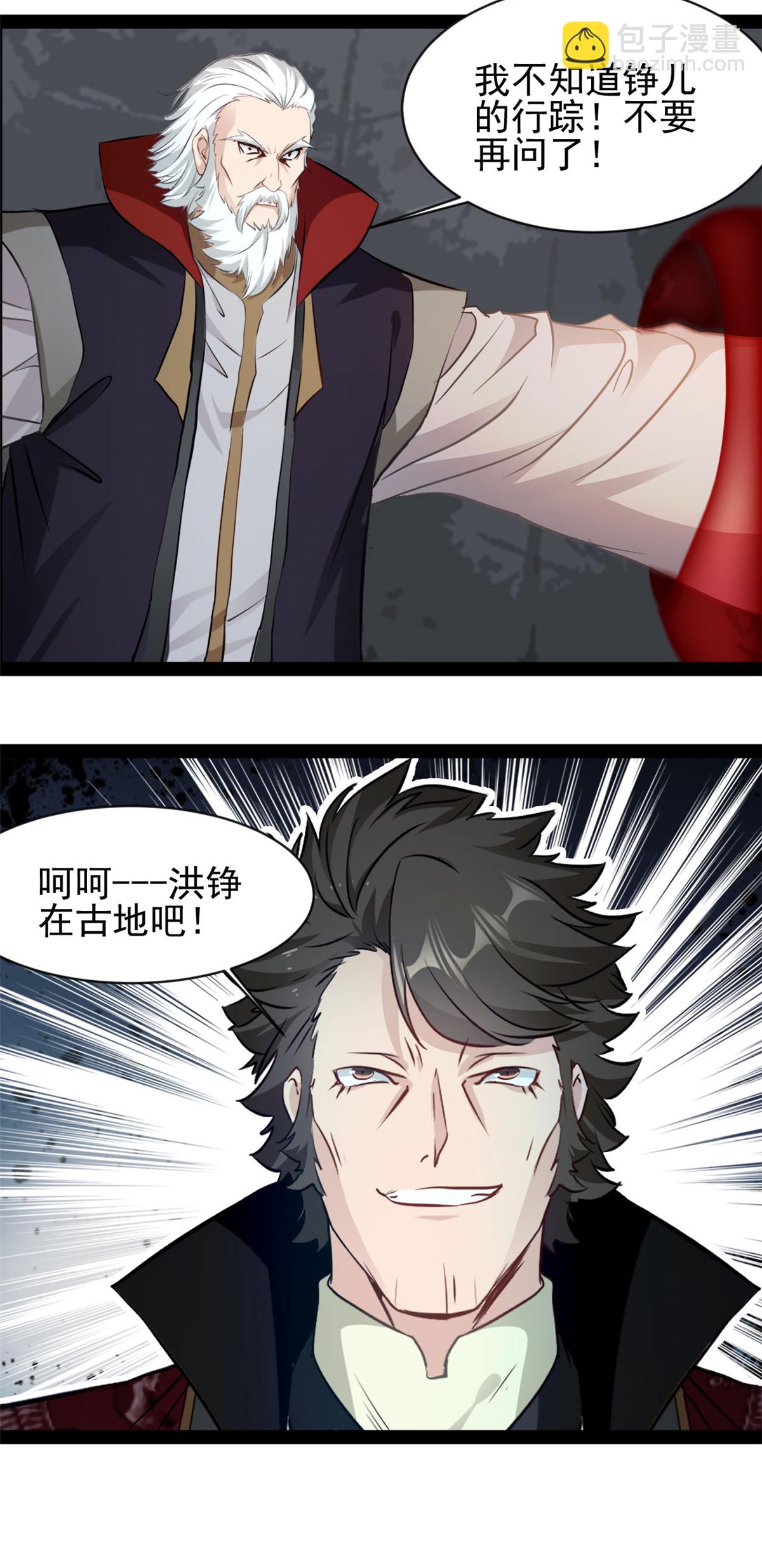 最強主宰 - 第187話 初次見面 - 3