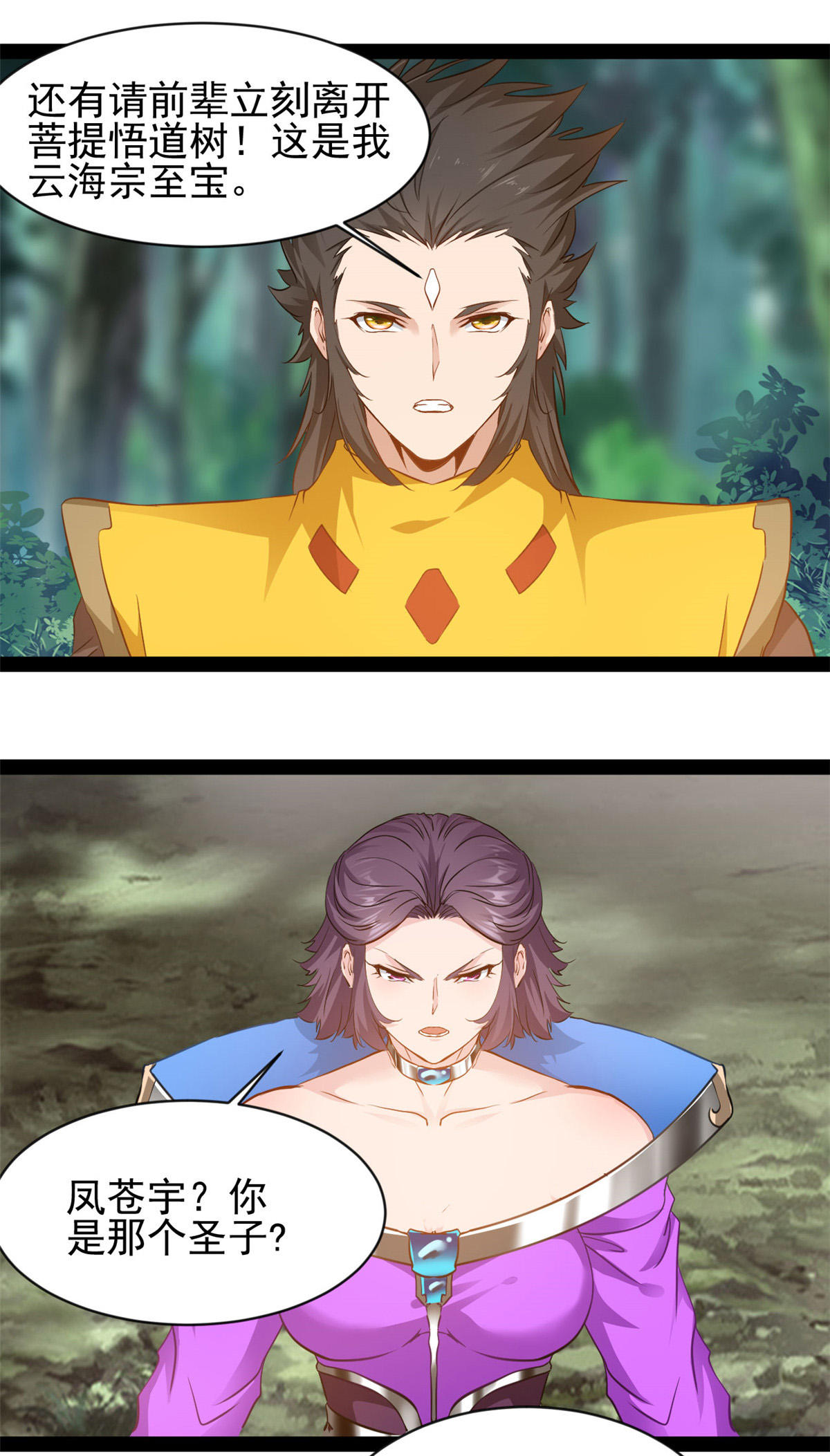 最強主宰 - 第189話 這兩人是誰？ - 1